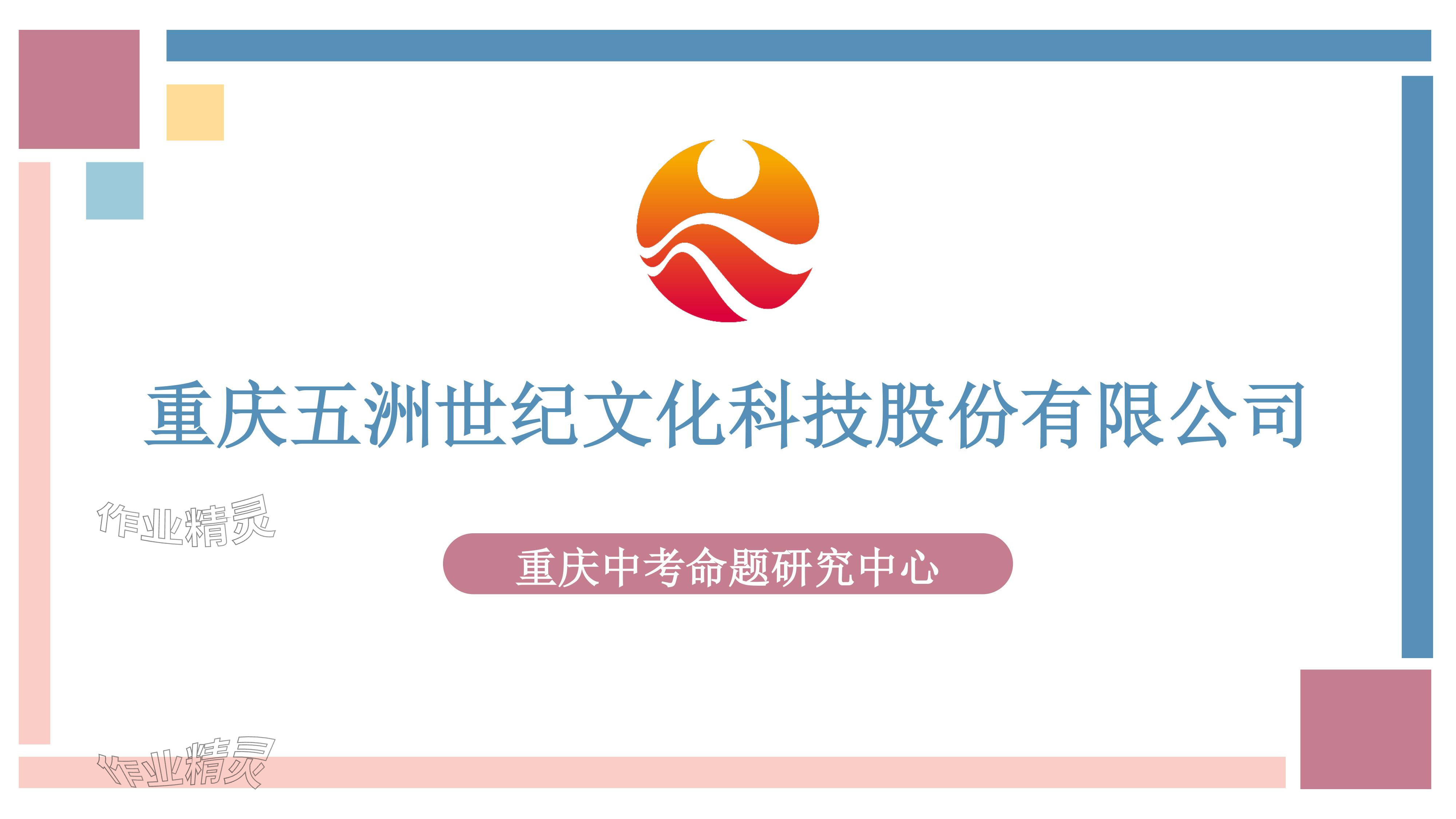 2024年重慶市中考試題分析與復(fù)習(xí)指導(dǎo)歷史 參考答案第1頁