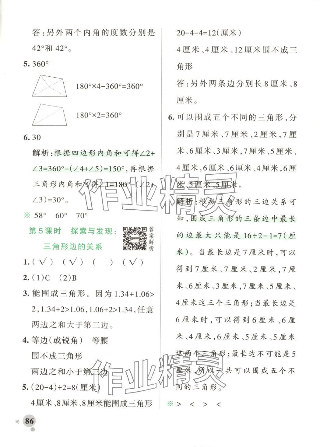 2025年小學(xué)學(xué)霸作業(yè)本四年級(jí)數(shù)學(xué)下冊(cè)北師大版河南專版 第11頁(yè)