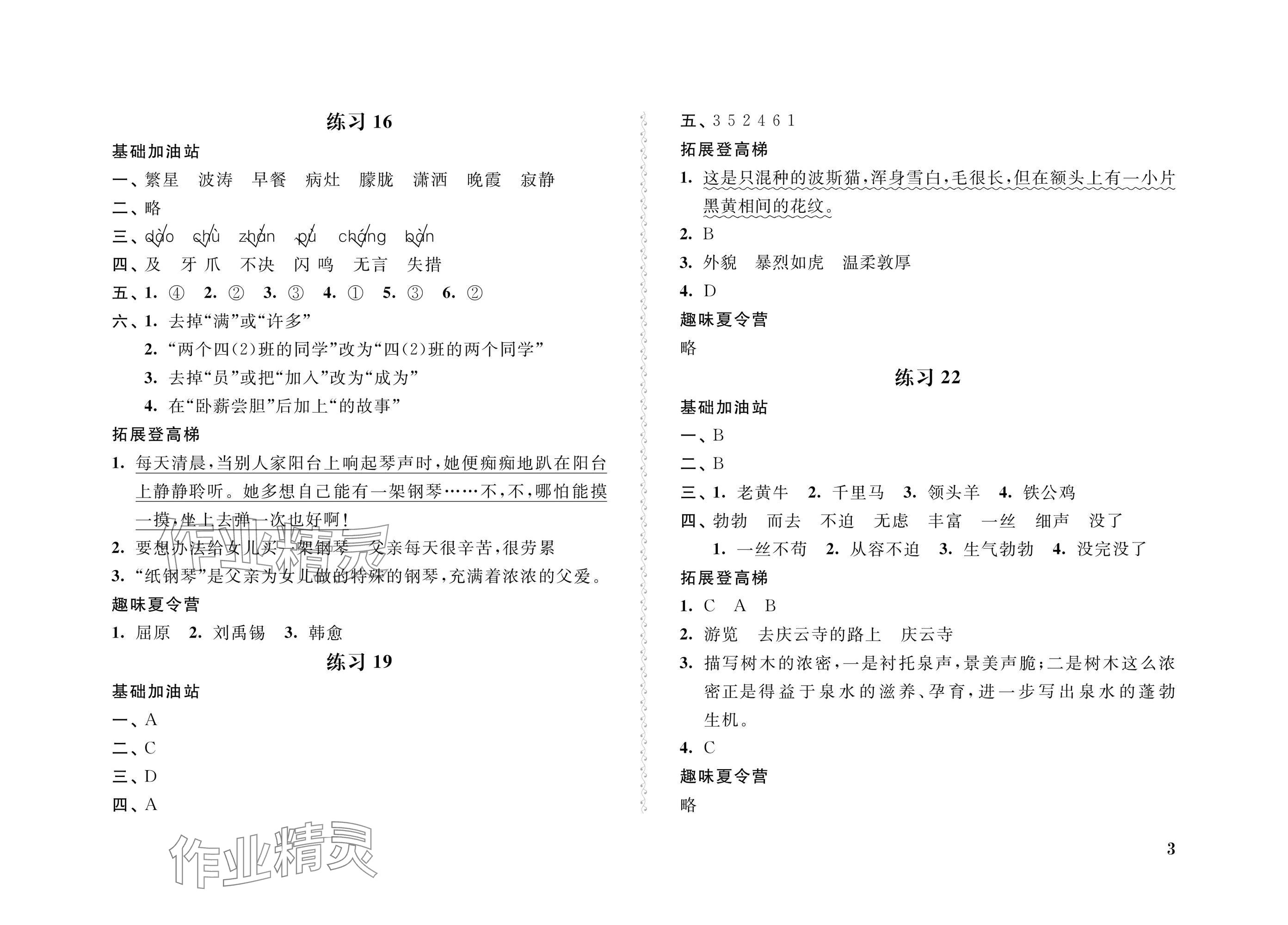 2025年快樂假期暑假作業四年級語文數學英語江蘇鳳凰科學技術出版社 參考答案第3頁