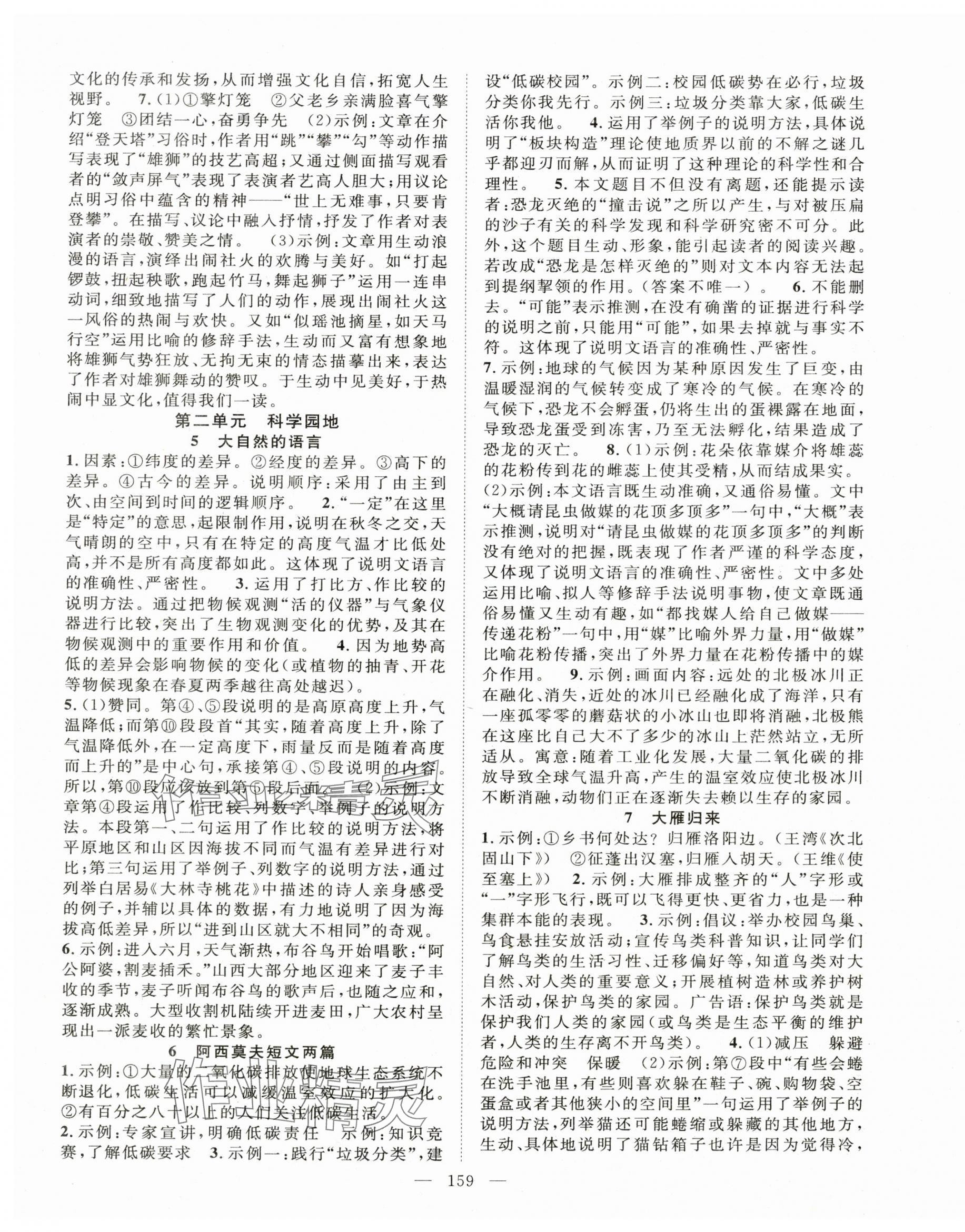 2025年名師學案八年級語文下冊人教版山西專版 第3頁