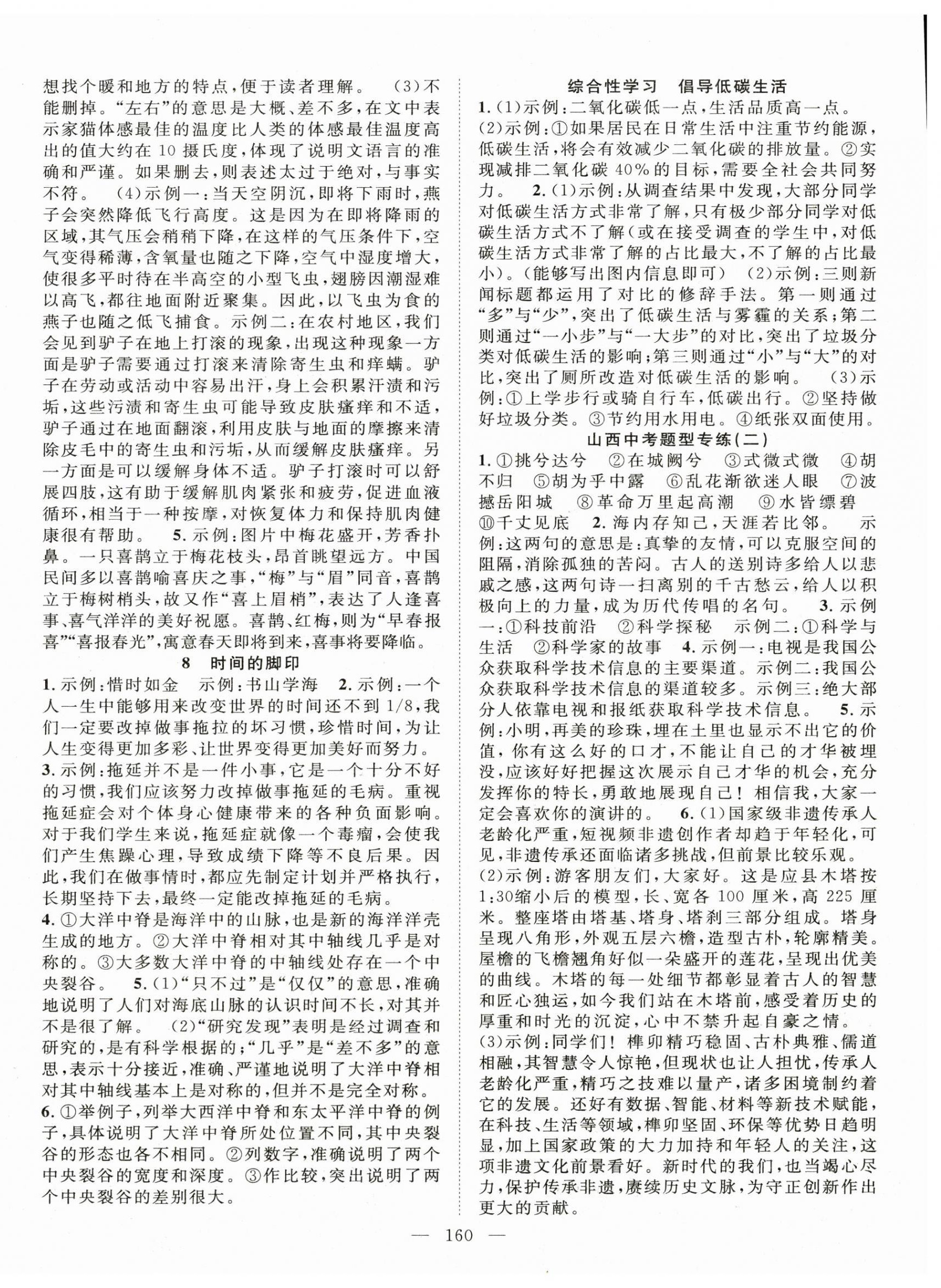 2025年名師學案八年級語文下冊人教版山西專版 第4頁