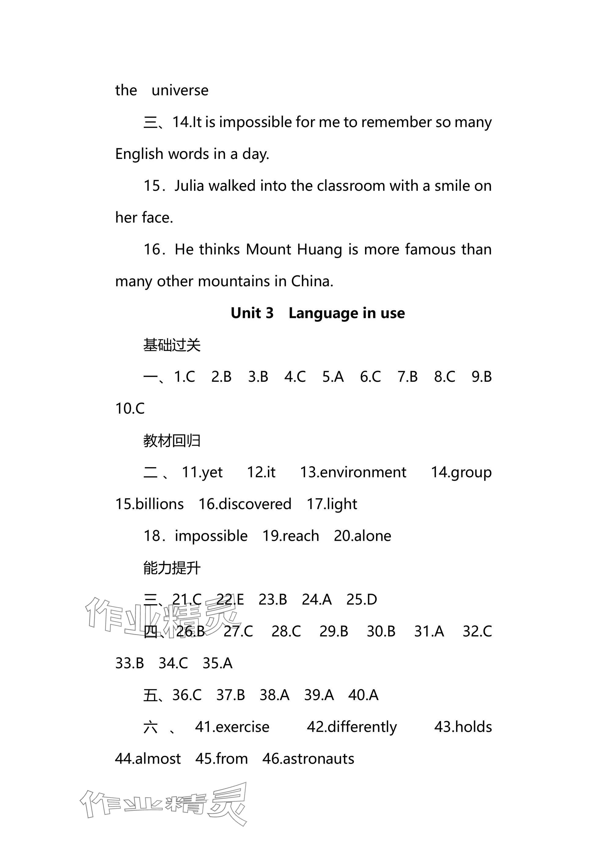 2025年全效學(xué)習(xí)同步學(xué)練測八年級(jí)英語下冊外研版廣西專版 第9頁