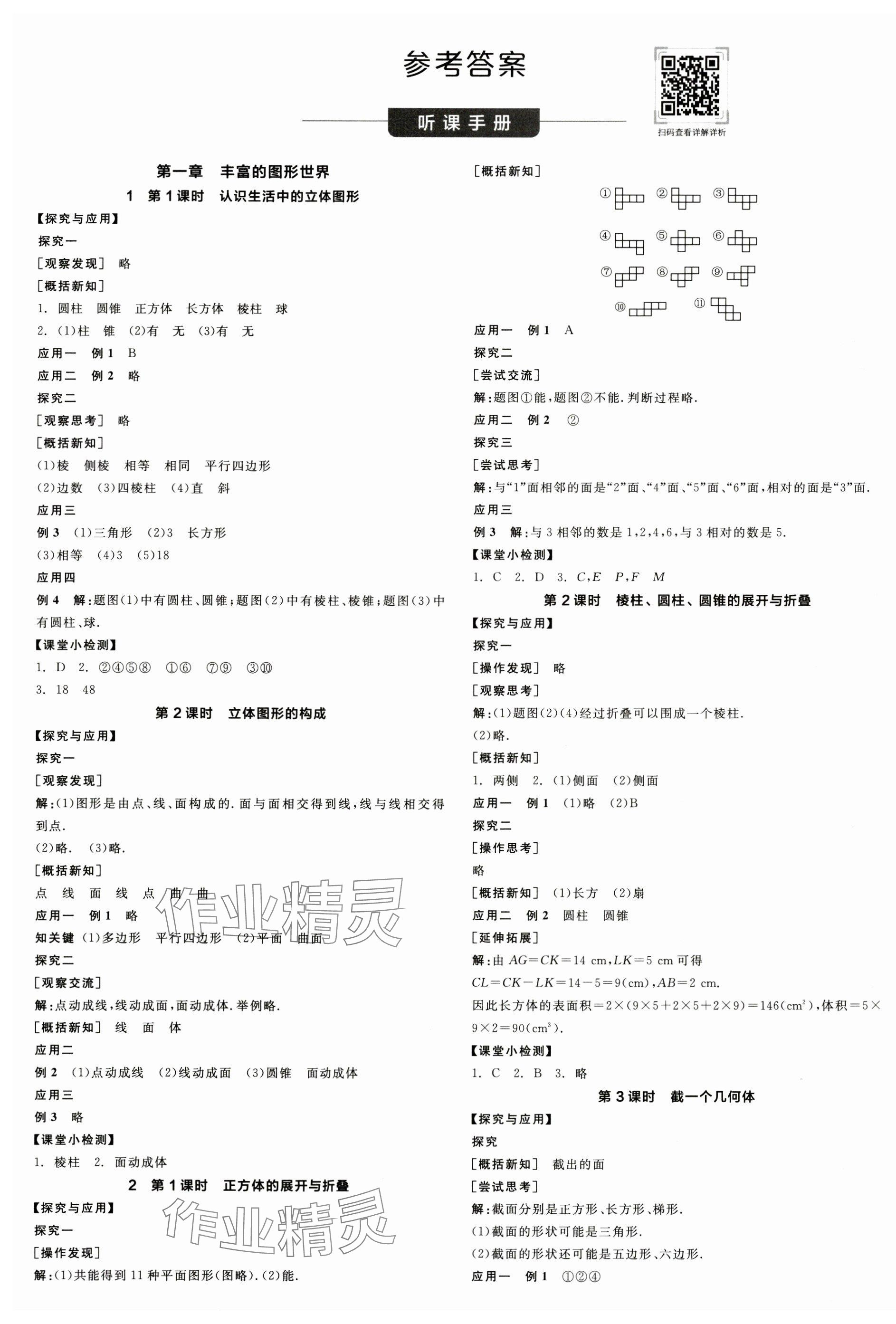 2024年全品学练考七年级数学上册北师大版深圳专版 第1页