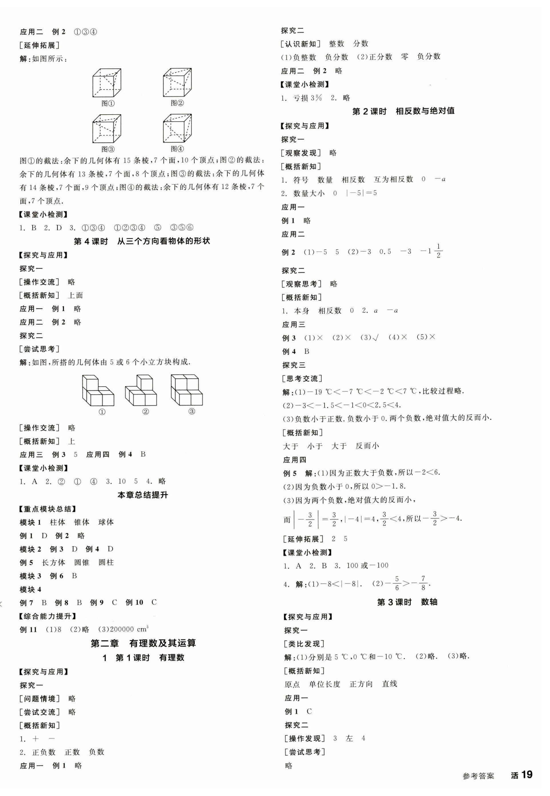 2024年全品學(xué)練考七年級(jí)數(shù)學(xué)上冊(cè)北師大版深圳專(zhuān)版 第2頁(yè)