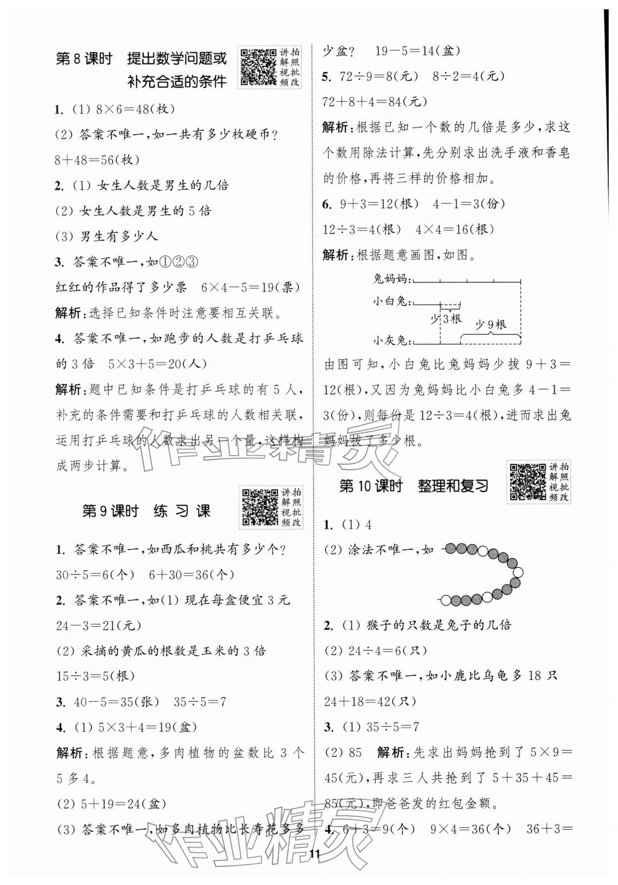 2026年拔尖特训二年级数学下册人教版浙江专版&nbsp;第11页