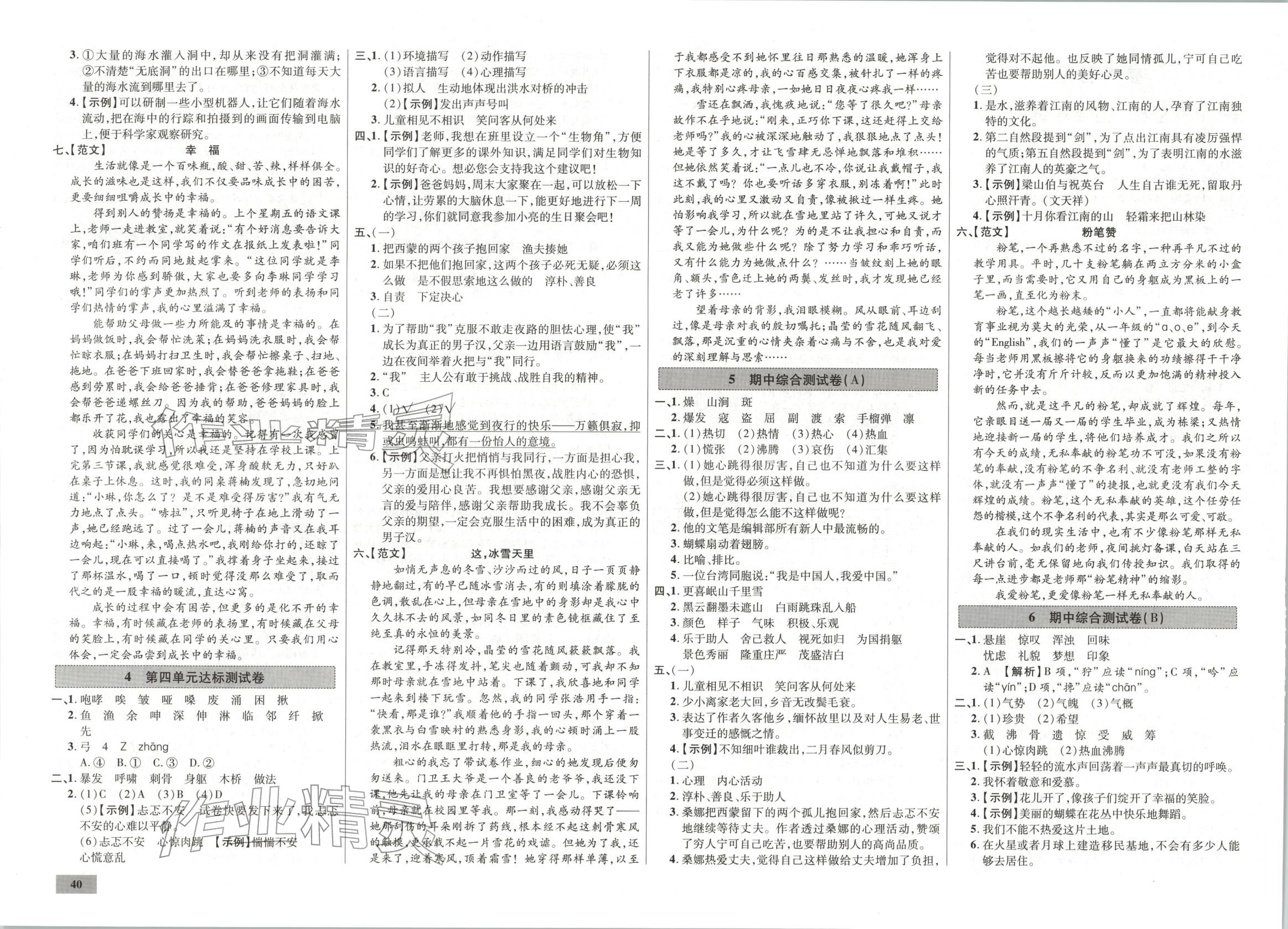 2025年一步名校单元测试卷六年级语文上册人教版 第2页