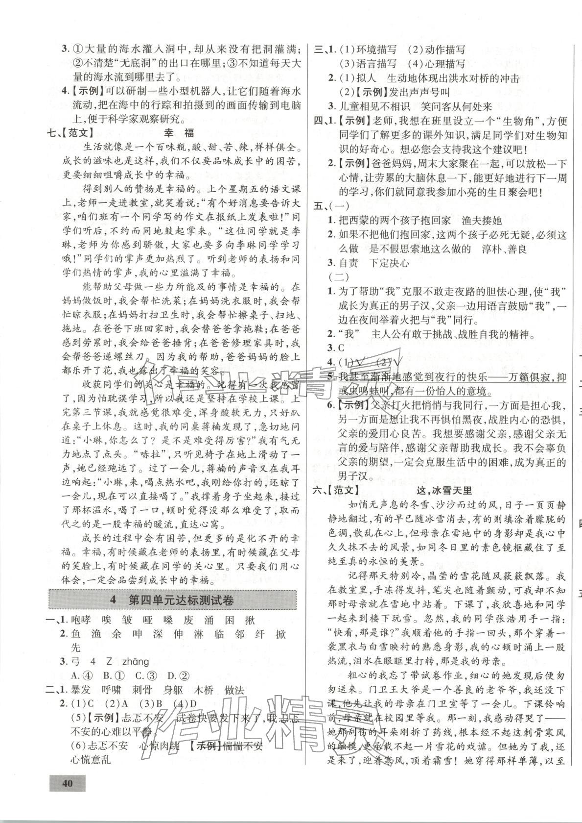 2025年一步名校单元测试卷六年级语文上册人教版 第3页