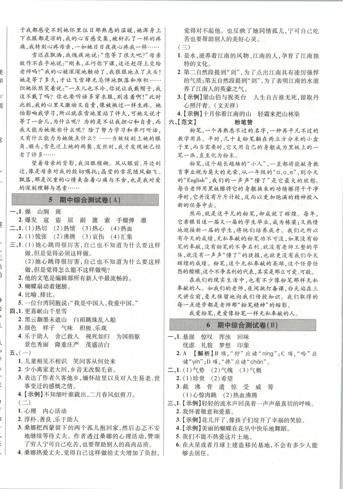 2025年一步名校單元測試卷六年級語文上冊人教版 第4頁