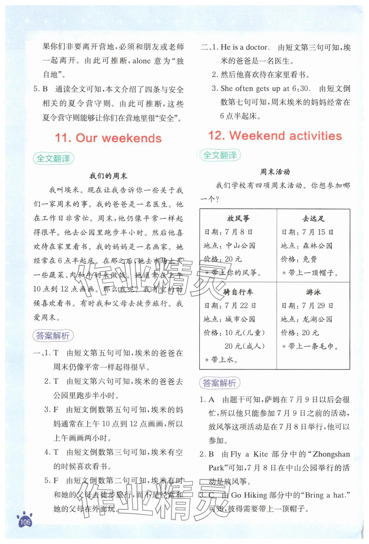 2025年星火英语阅读训练100篇五年级英语人教版&nbsp;第6页