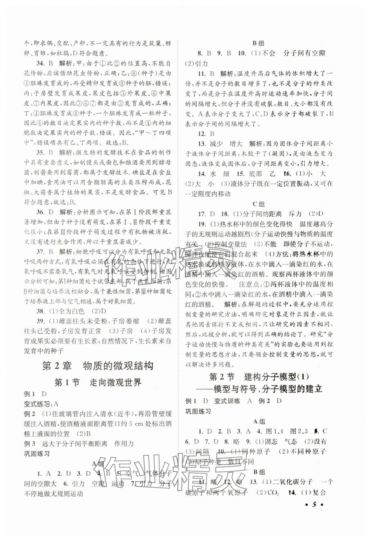 2025年巧学巧练拓展与培优七年级科学下册浙教版&nbsp;参考答案第5页