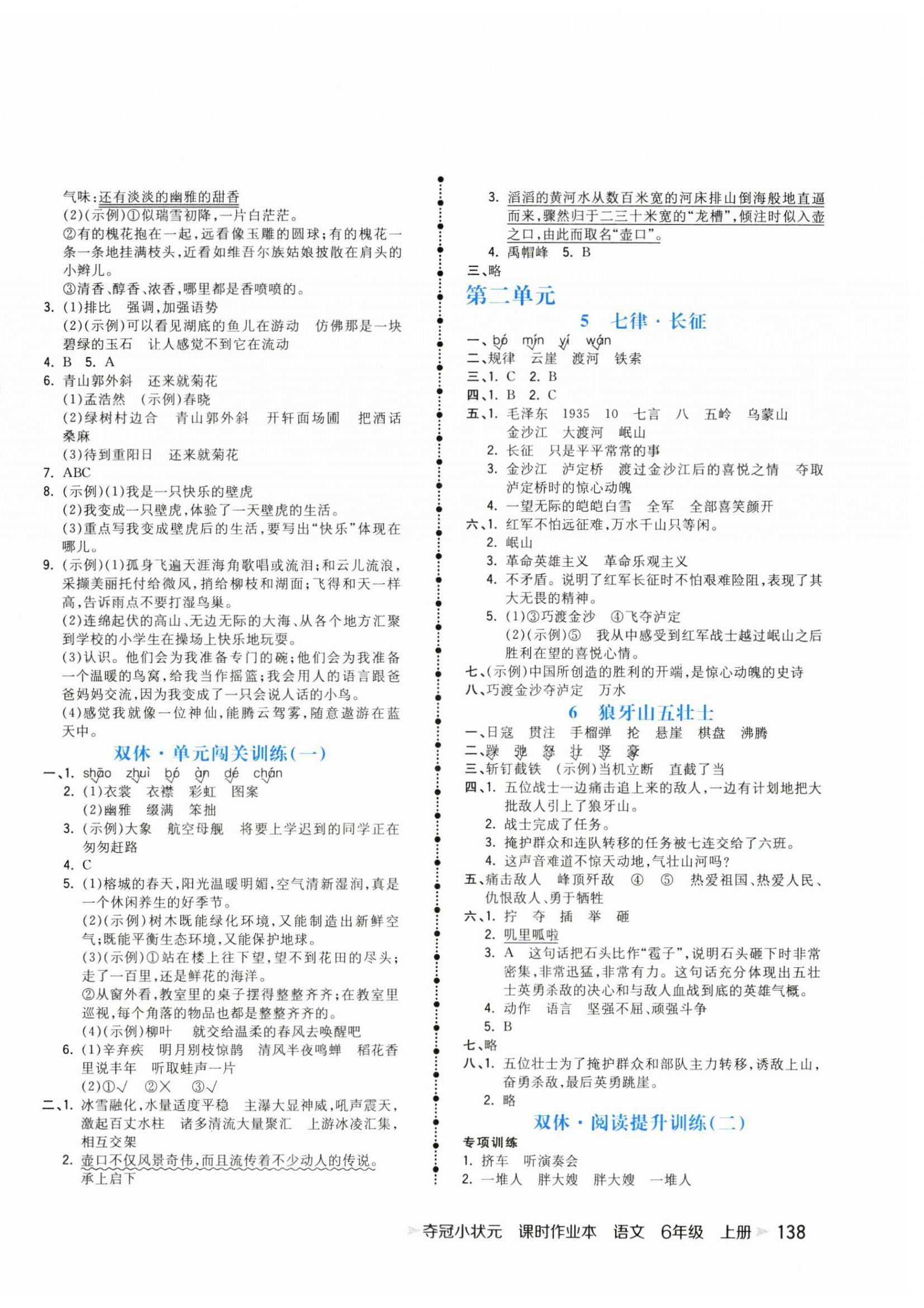 2023年奪冠小狀元課時(shí)作業(yè)本六年級語文上冊人教版 第2頁