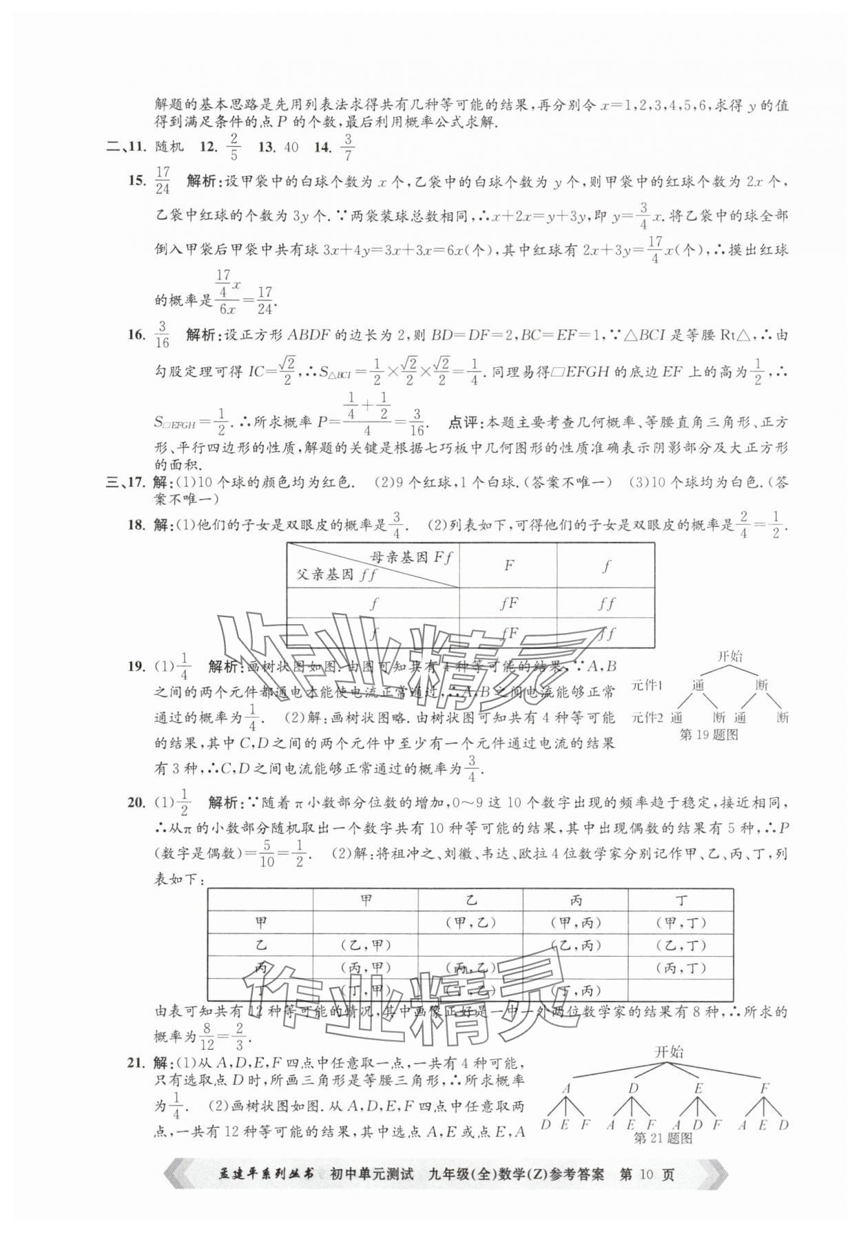 2025年孟建平單元測試九年級數學全一冊浙教版 第10頁