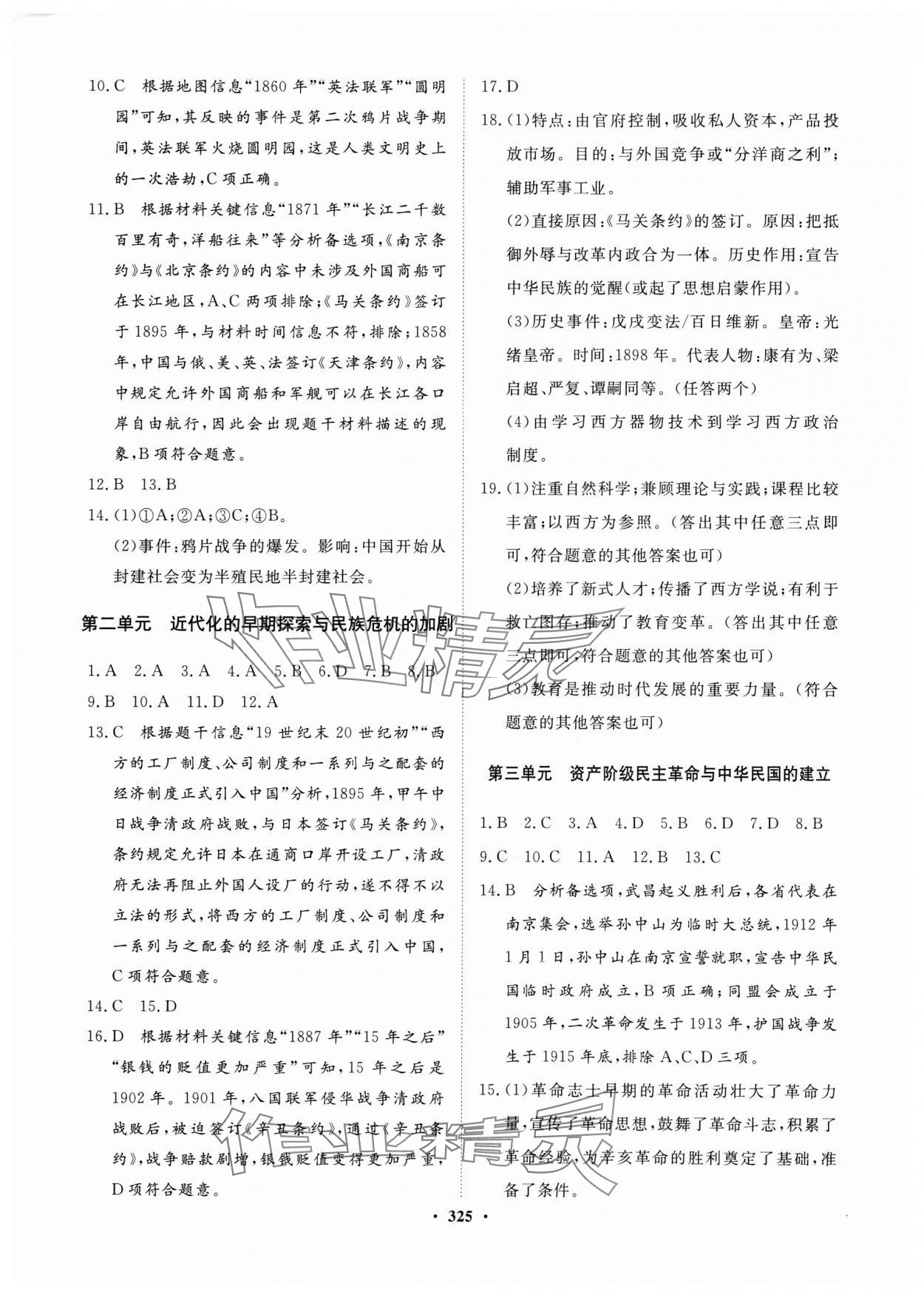 2024年夺冠新中考总复习历史江苏专版&nbsp;参考答案第5页