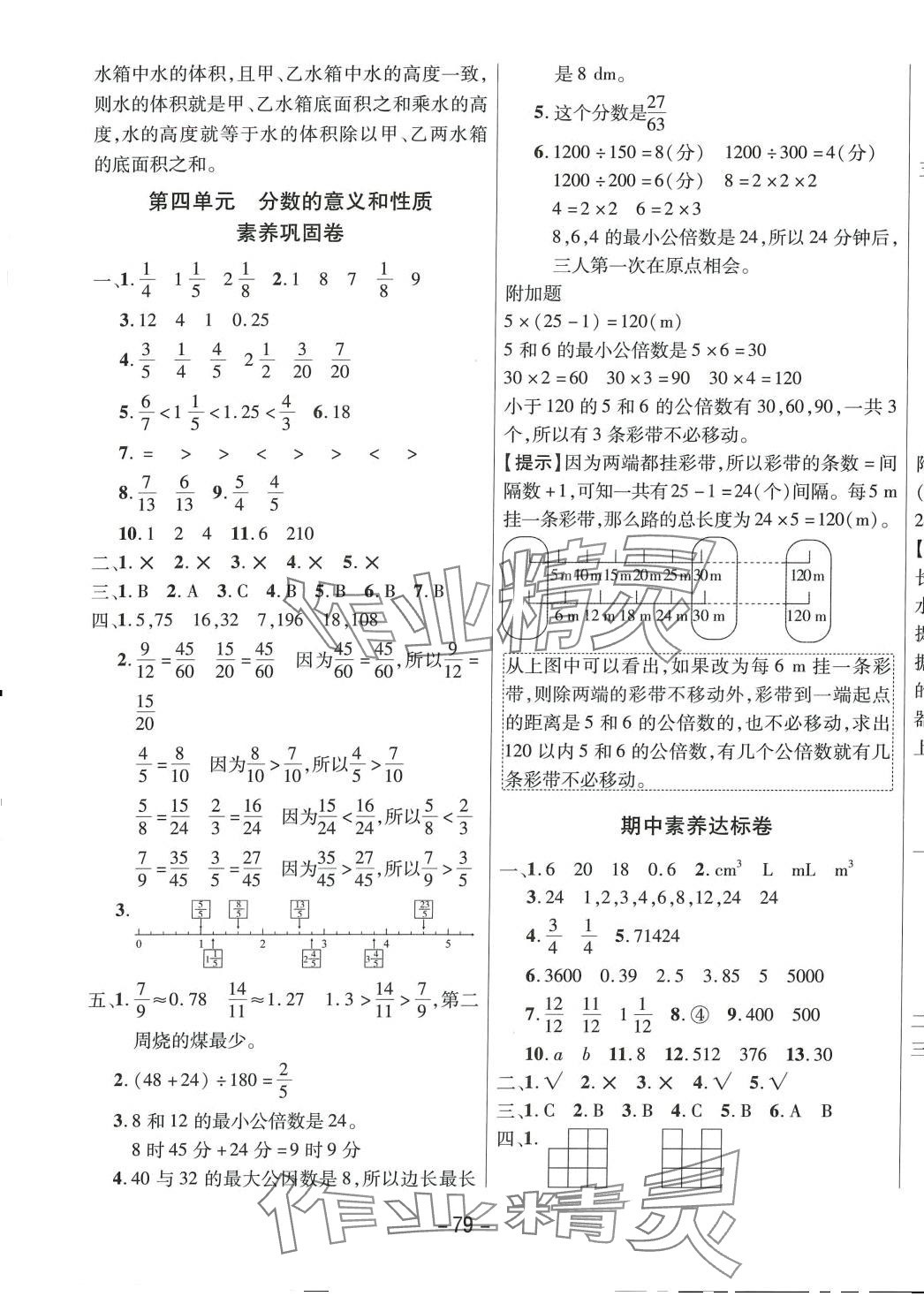 2024年创新考王完全试卷五年级数学下册人教版 第3页