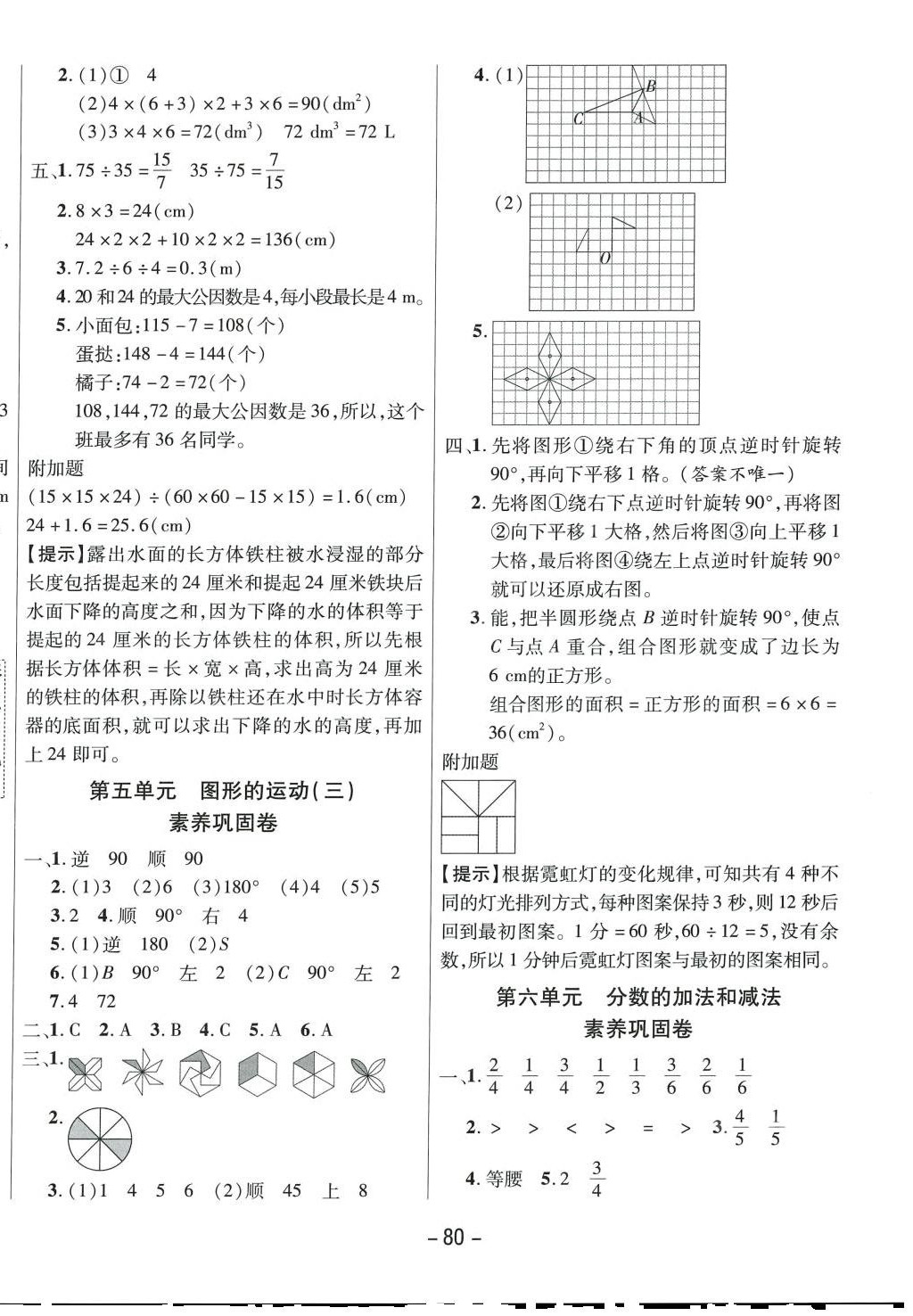 2024年创新考王完全试卷五年级数学下册人教版 第4页