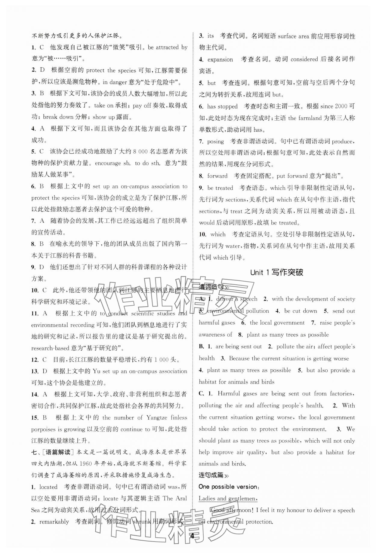 2024年通城学典课时作业本高中英语必修第三册译林版 参考答案第4页