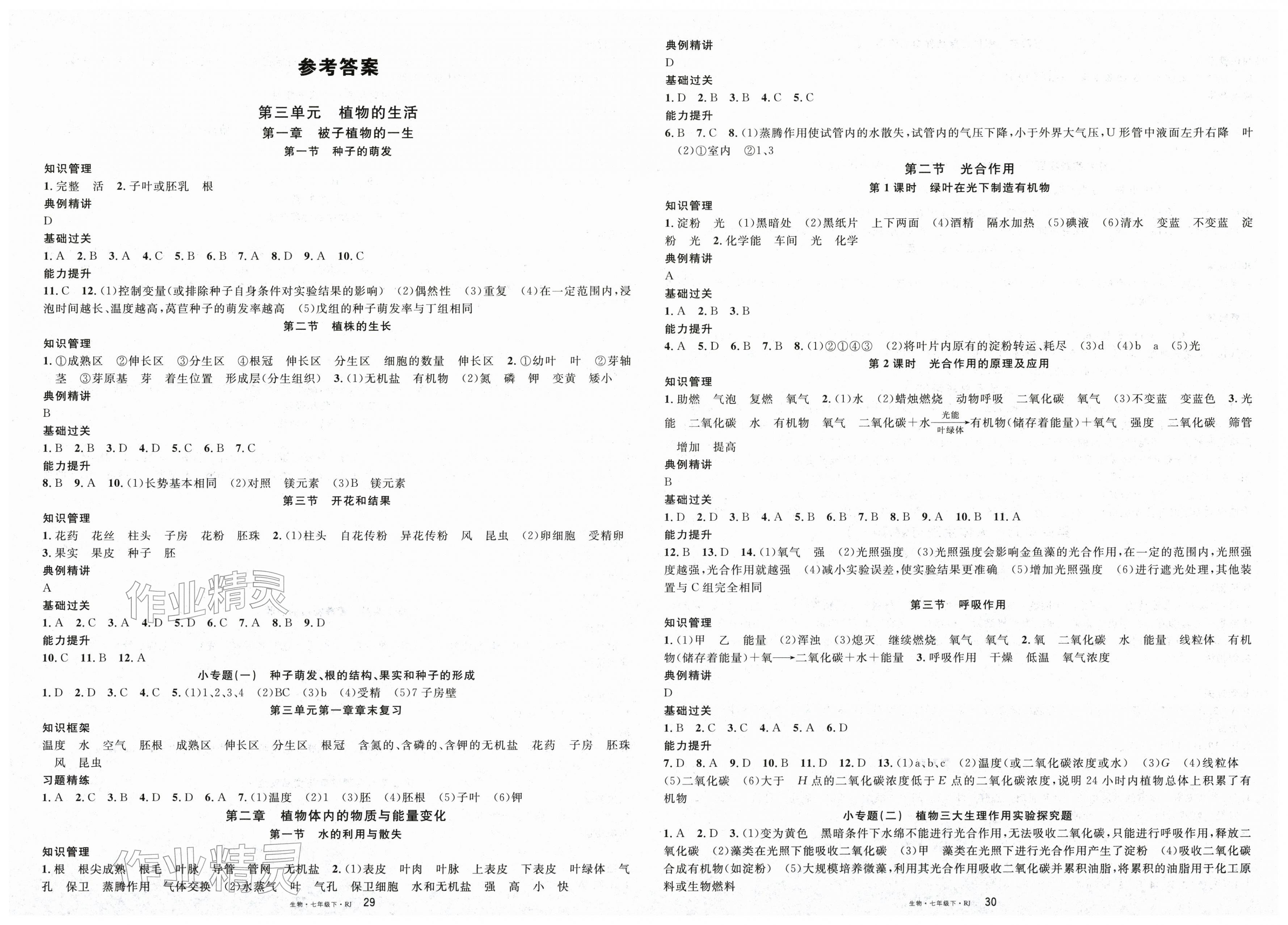 2026年名校课堂七年级生物下册人教版&nbsp;第1页
