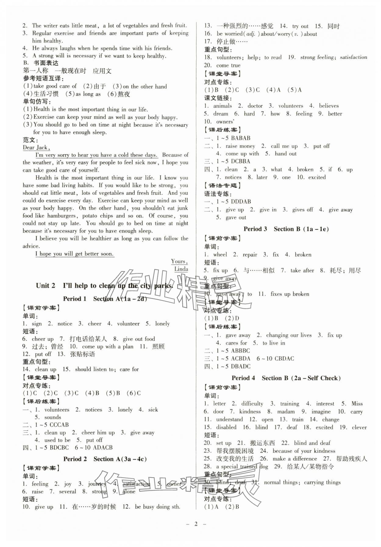 2024年金牌導(dǎo)學(xué)案八年級(jí)英語(yǔ)下冊(cè)人教版 第2頁(yè)