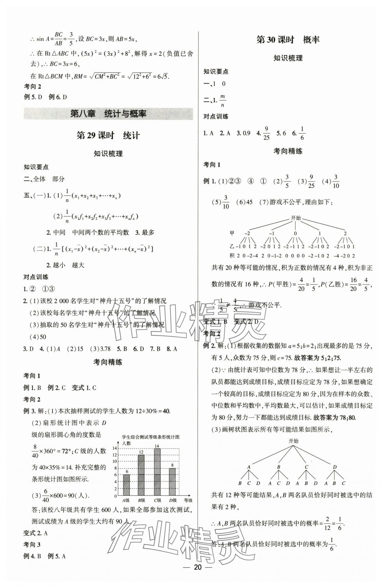 2025年直擊中考初中全能優(yōu)化復(fù)習(xí)數(shù)學(xué)內(nèi)蒙古專版 參考答案第19頁