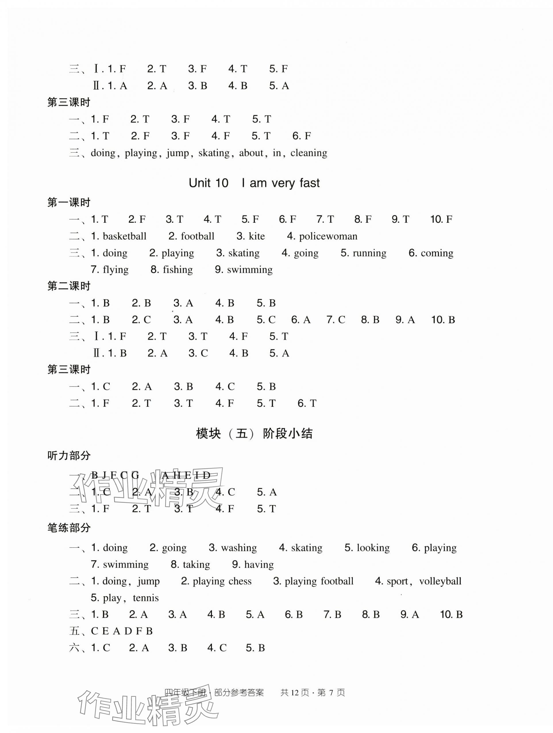 2025年双基同步导学导练四年级英语下册教科版广州专版 第7页