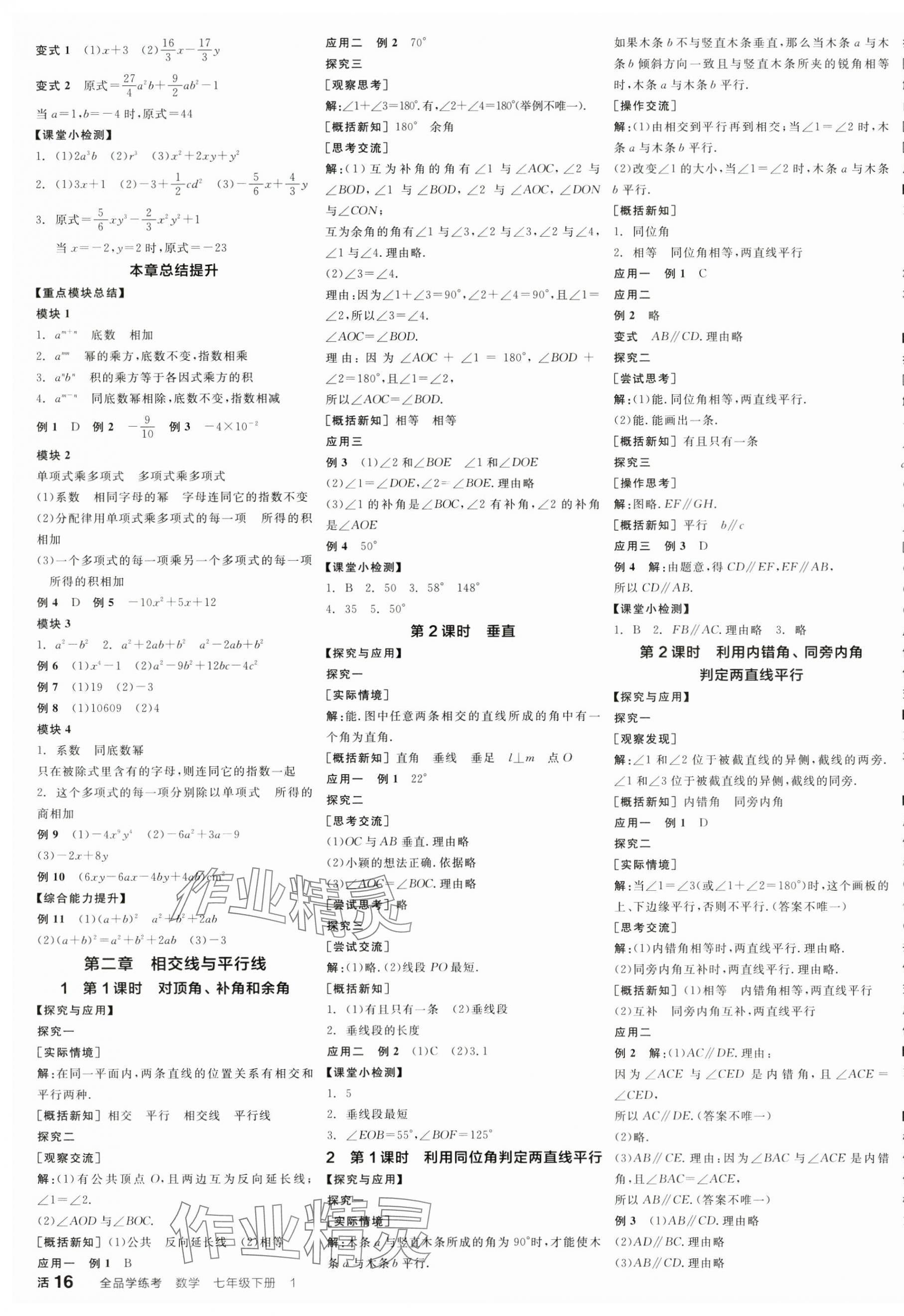 2025年全品學(xué)練考七年級(jí)數(shù)學(xué)下冊(cè)北師大版深圳專版 第3頁(yè)