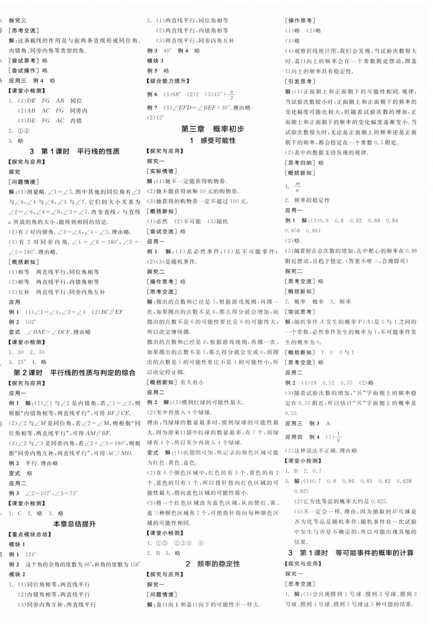 2025年全品學(xué)練考七年級數(shù)學(xué)下冊北師大版深圳專版 第4頁