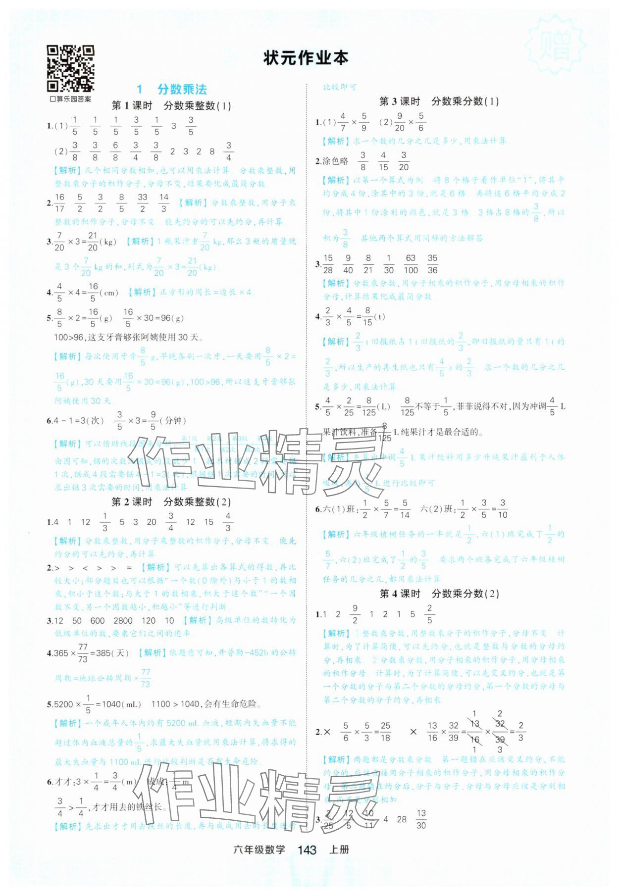 2024年黄冈状元成才路状元作业本六年级数学上册人教版 参考答案第1页