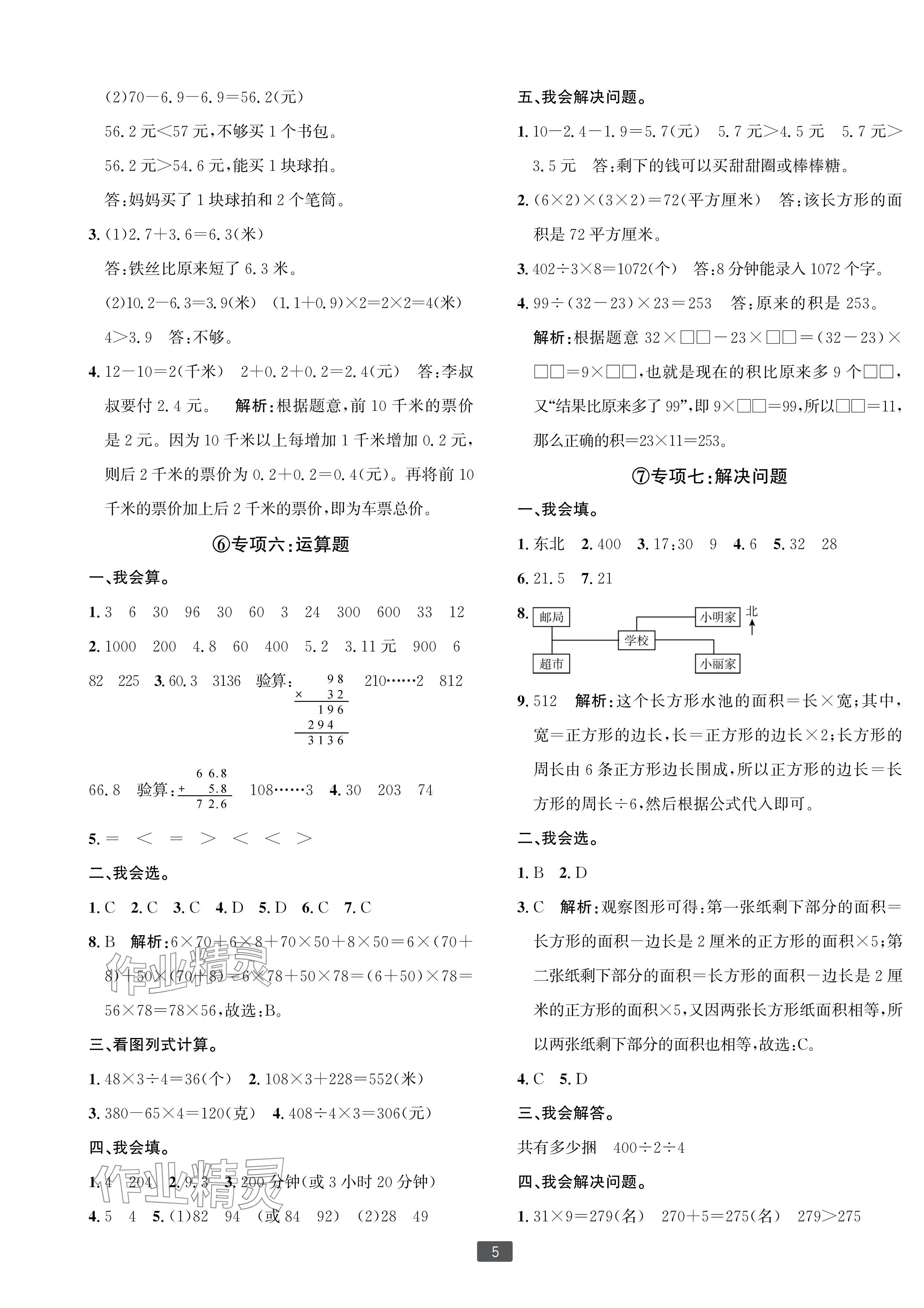 2024年浙江新期末三年级数学下册人教版宁波专版 参考答案第5页