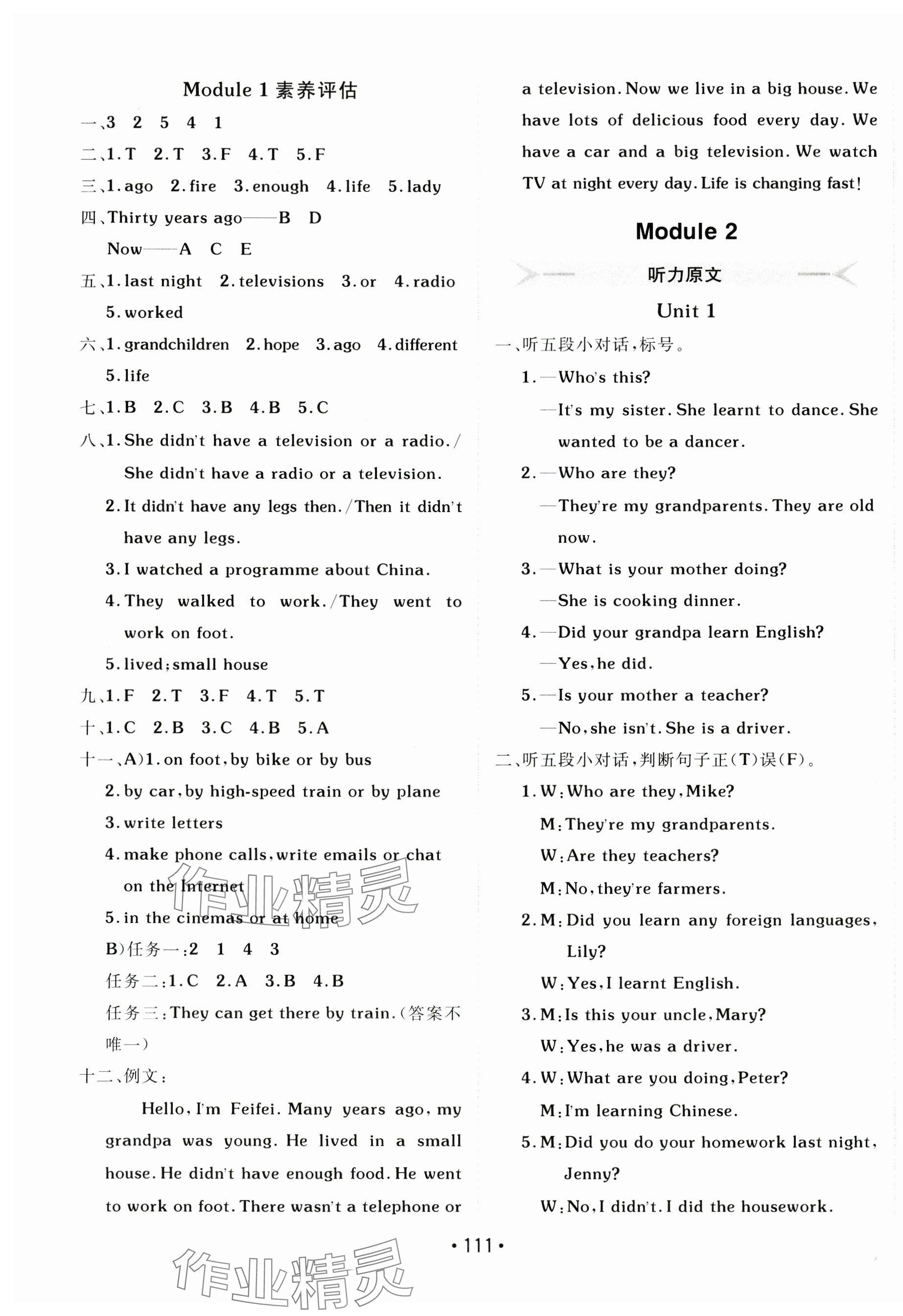 2025年同行課課100分過關(guān)作業(yè)五年級(jí)英語(yǔ)下冊(cè)外研版 第3頁(yè)