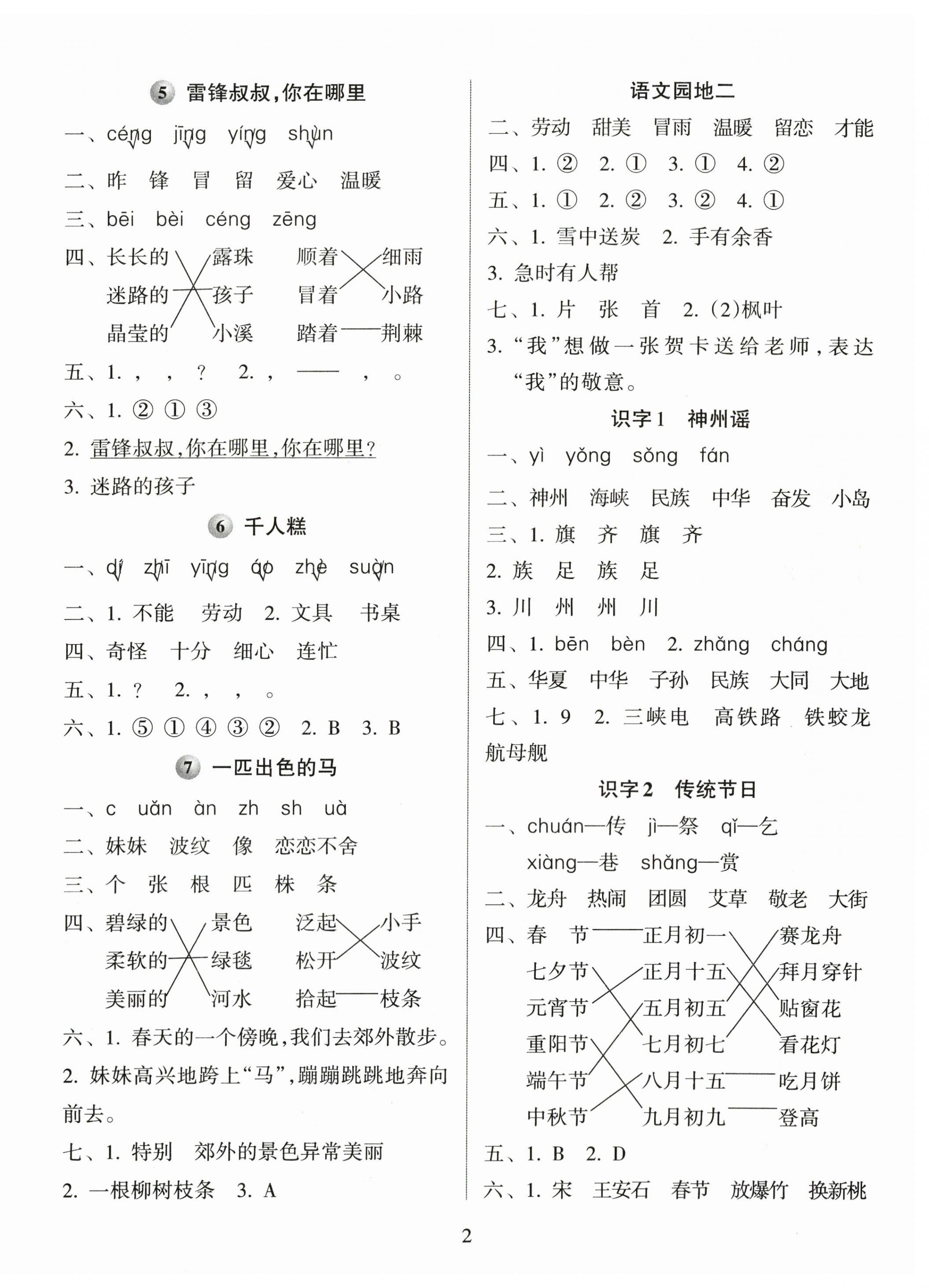 2024年金椰風新課程同步練二年級語文下冊人教版 第2頁