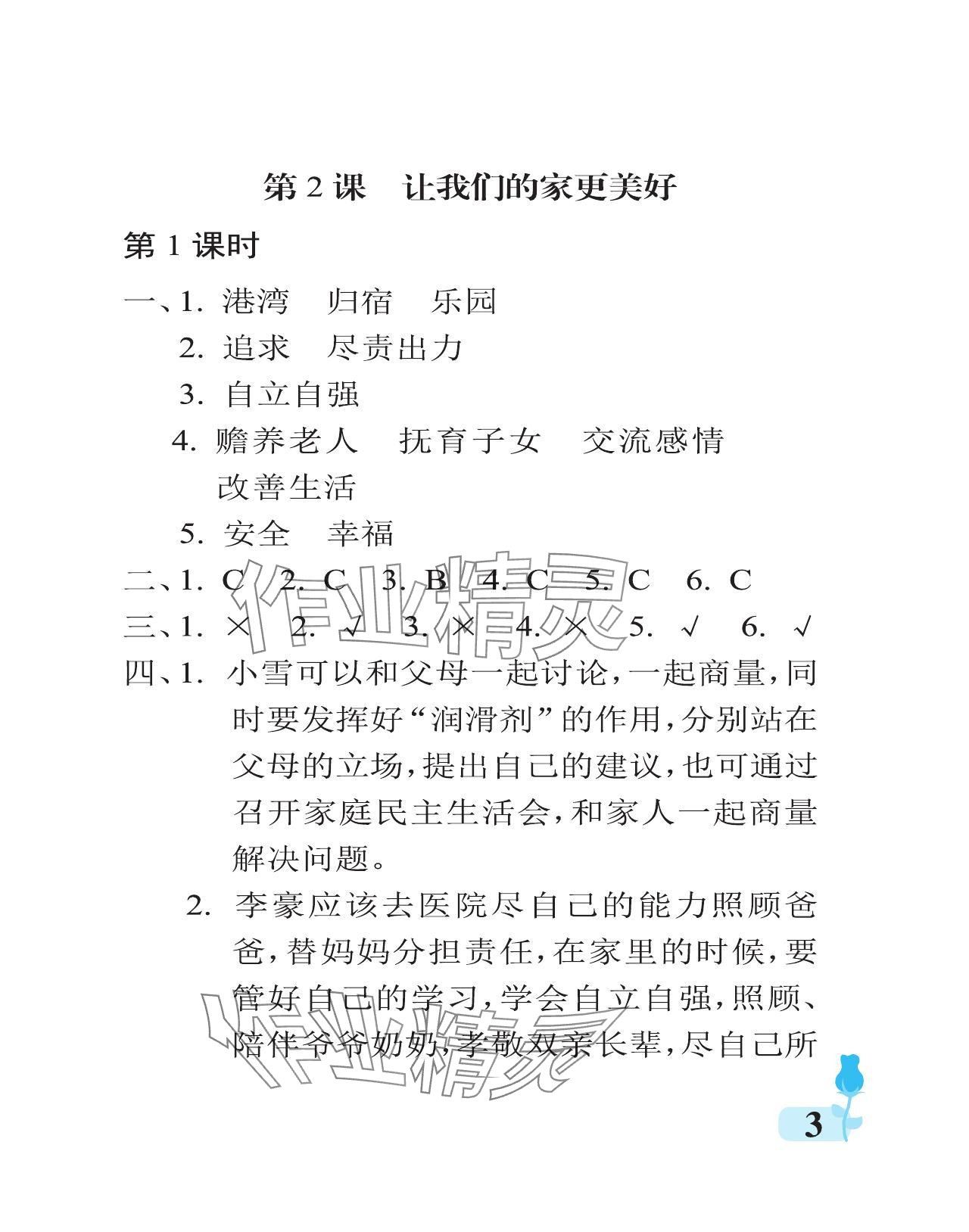 2024年行知天下五年級道德與法治下冊人教版 參考答案第3頁