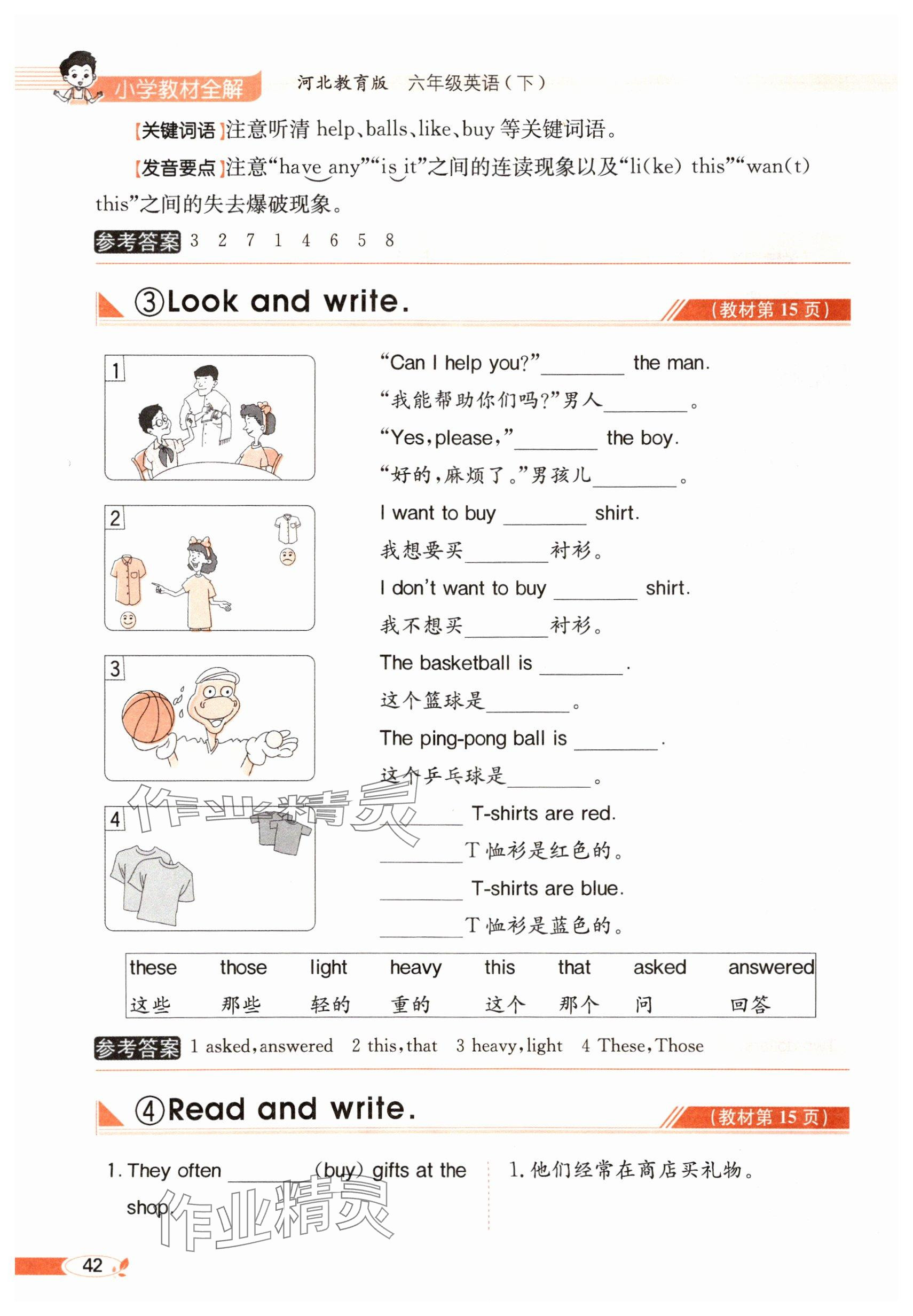 2025年教材課本六年級英語下冊冀教版 參考答案第42頁