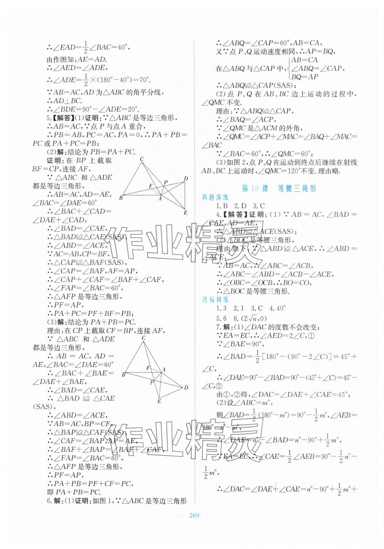 2024年新優(yōu)化設(shè)計(jì)初中總復(fù)習(xí)數(shù)學(xué) 第7頁(yè)