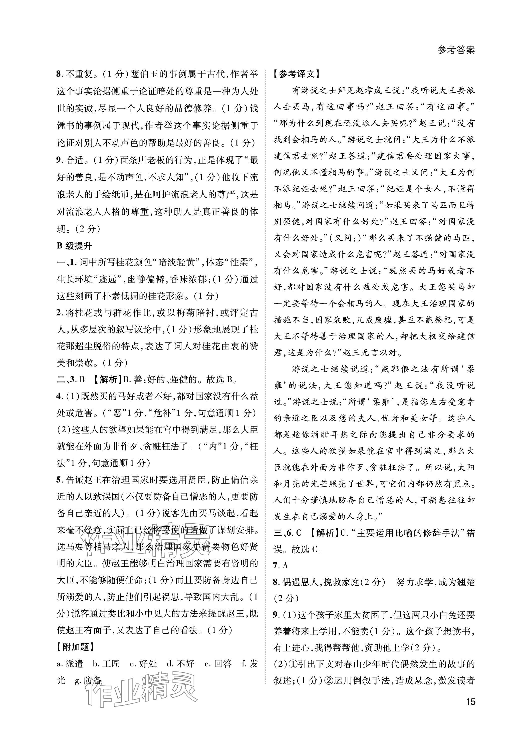 2023年第一學(xué)堂九年級(jí)語(yǔ)文上冊(cè)人教版 參考答案第15頁(yè)