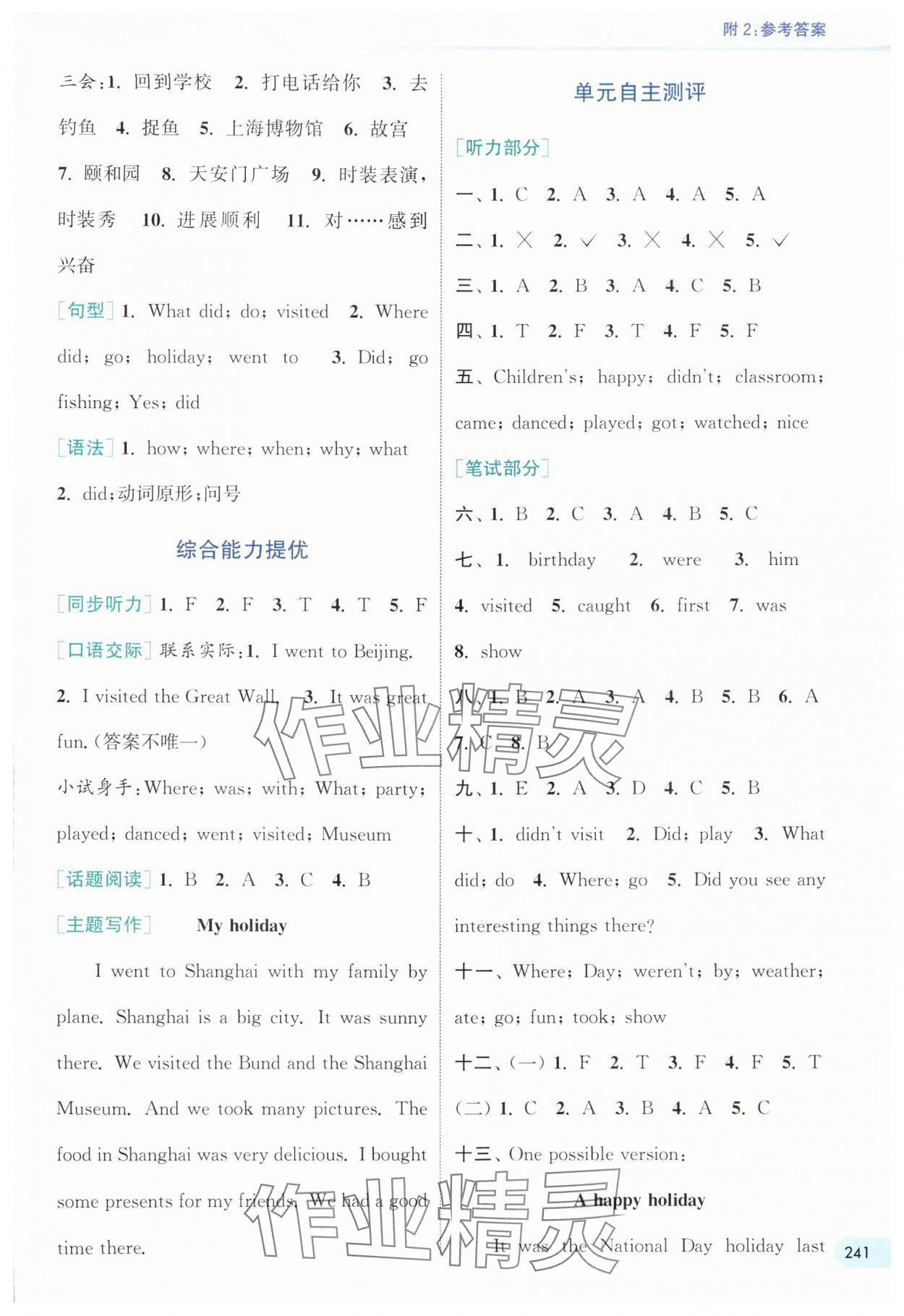 2024年通城学典非常课课通六年级英语上册译林版 第4页