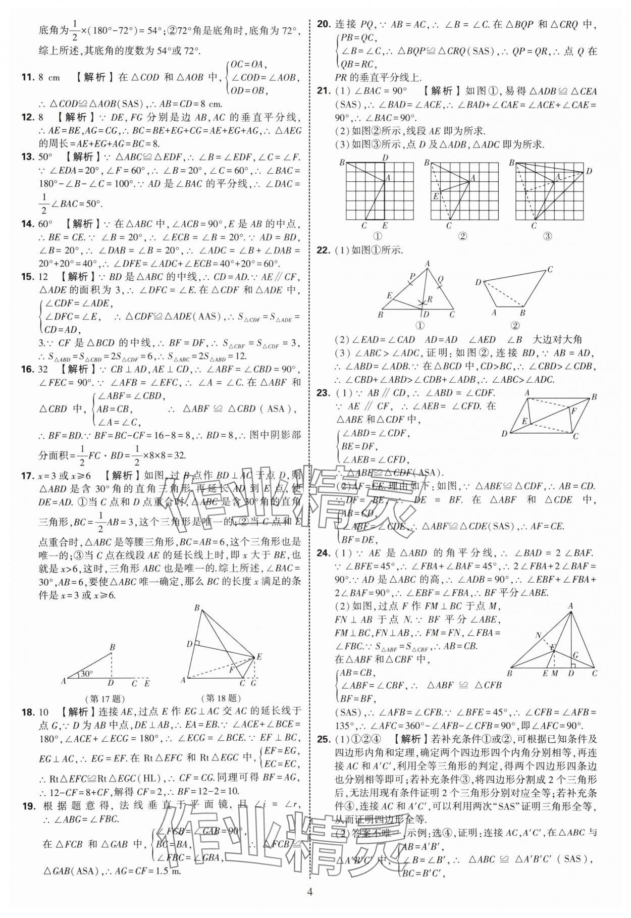 2025年學(xué)霸提優(yōu)大試卷八年級數(shù)學(xué)上冊蘇科版 第4頁