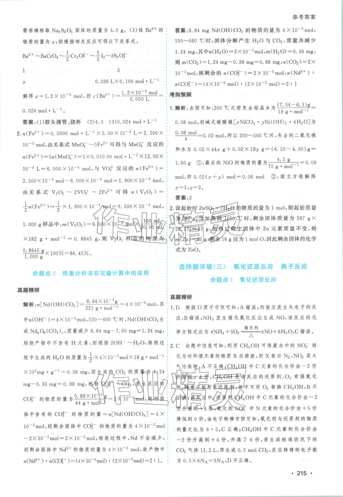 2026年高考一线大二轮专题复习与测试化学江苏专版&nbsp;第3页