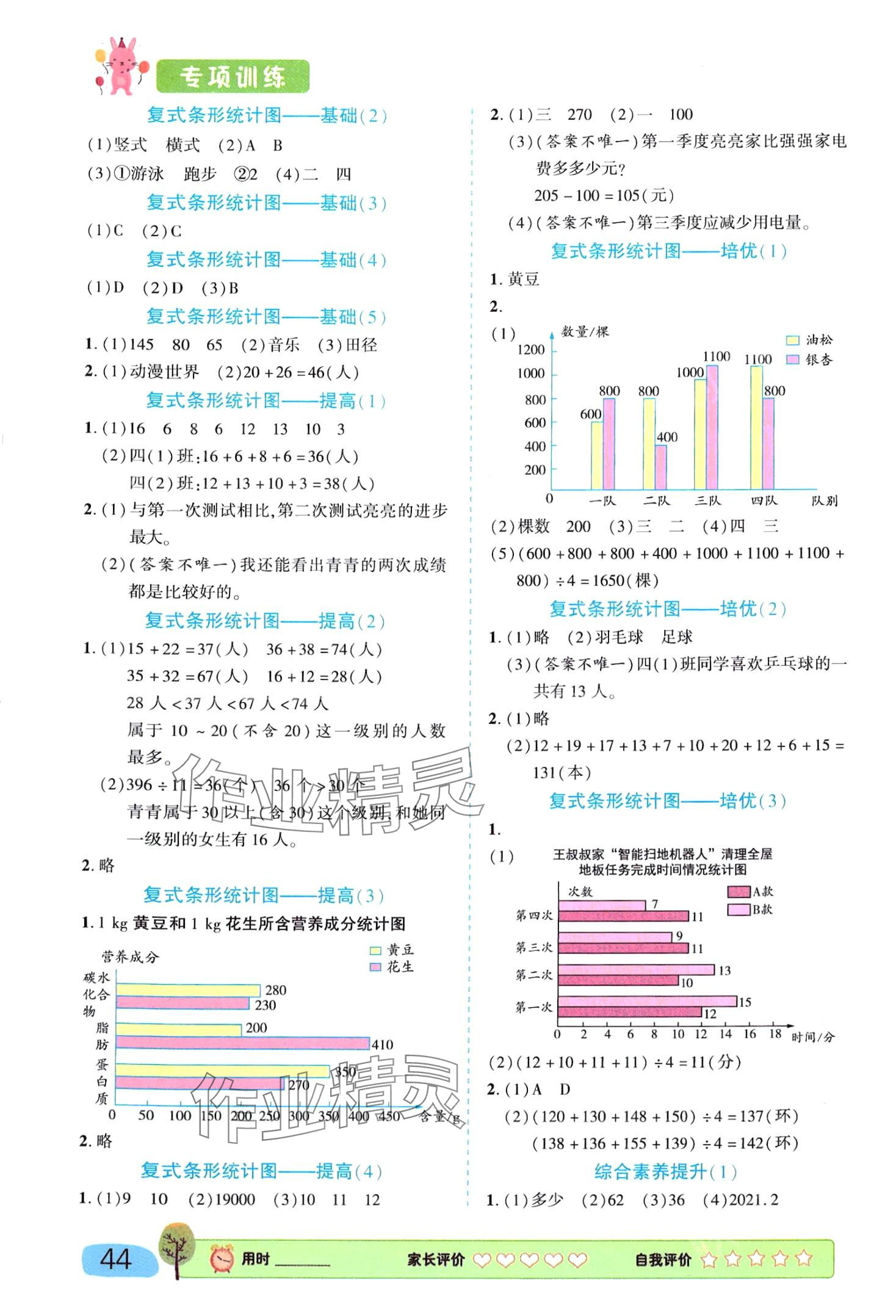 2024年榮恒教育專項訓練四年級數(shù)學 第2頁