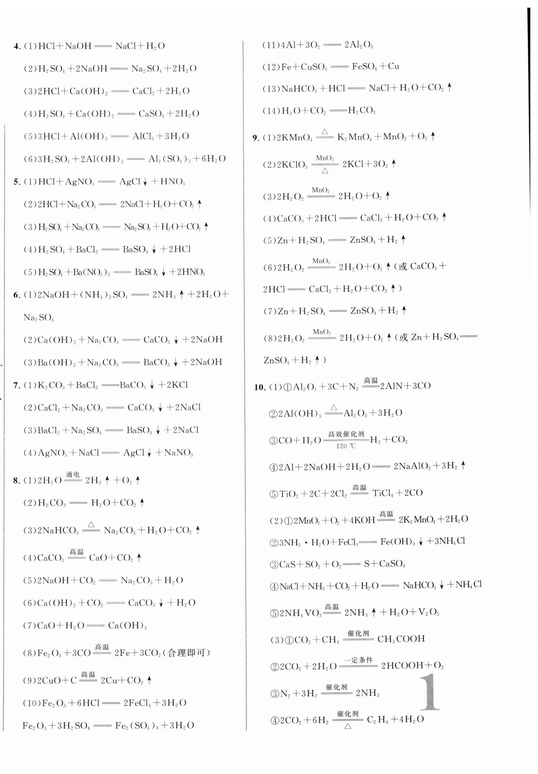 2024年優(yōu)化指導化學中考廣西專版 第2頁