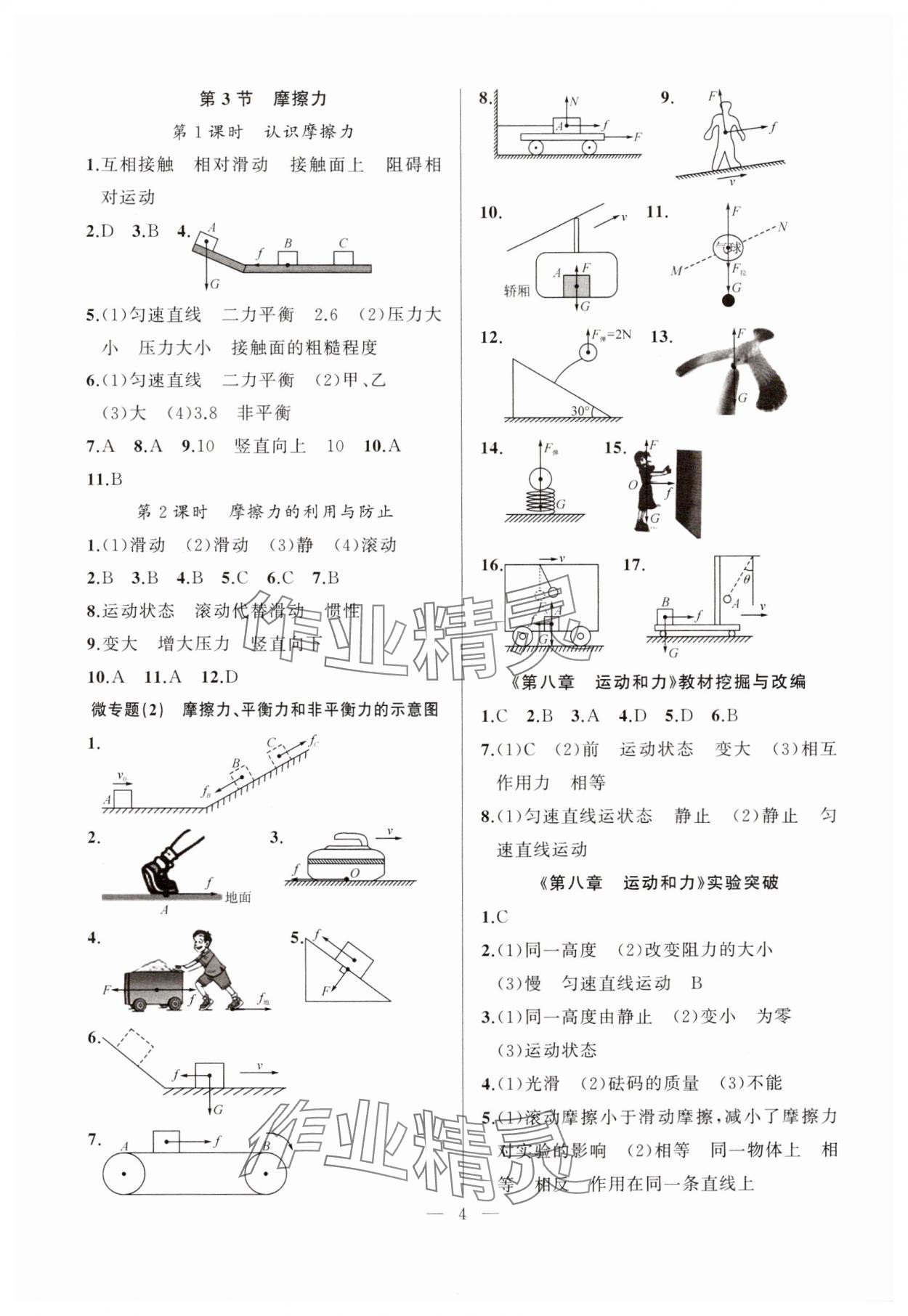 2024年高手點題八年級物理下冊人教版 第4頁