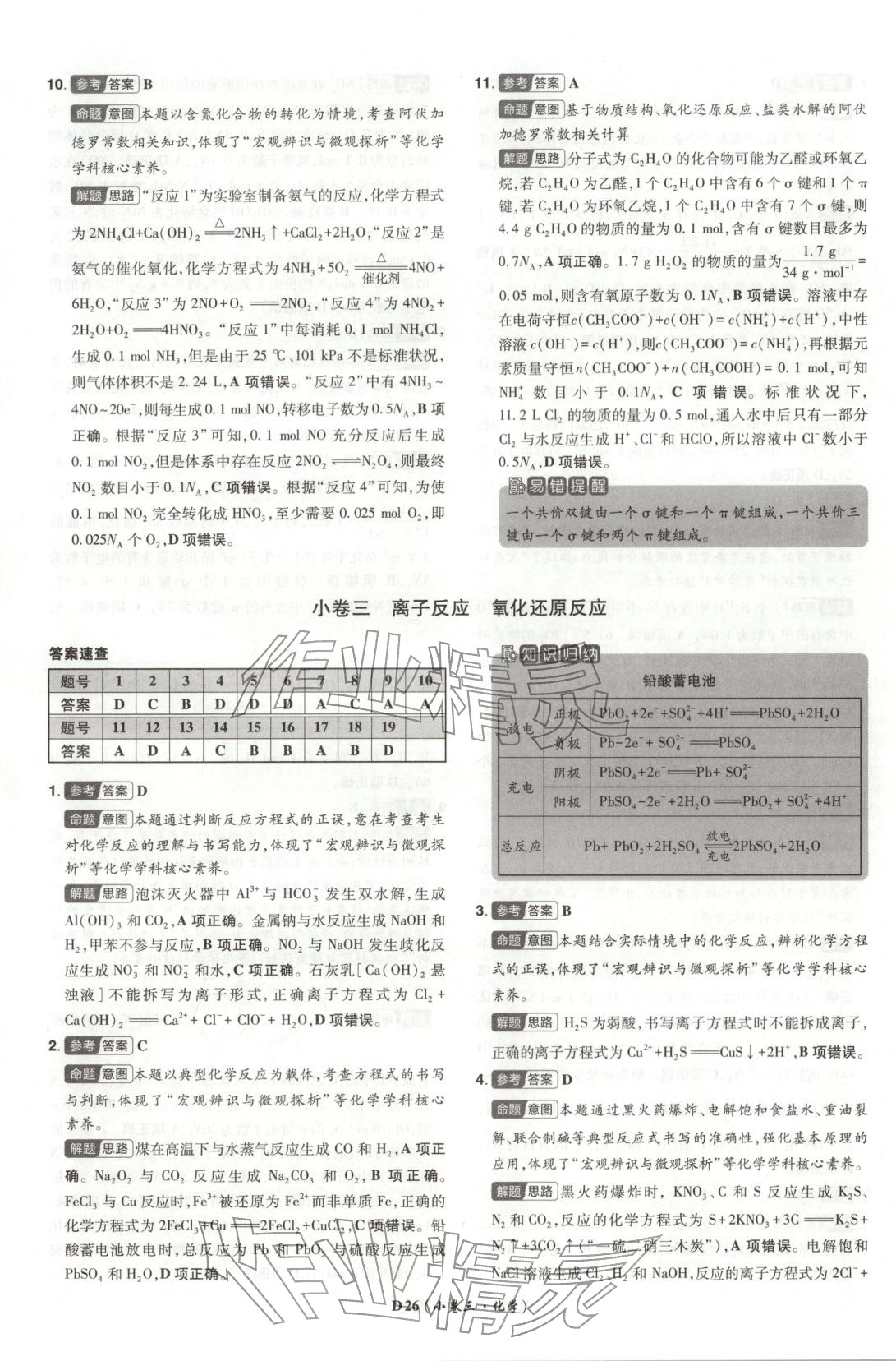 2026年新高考5年真题高中化学全一册通用版广东专版 第26页