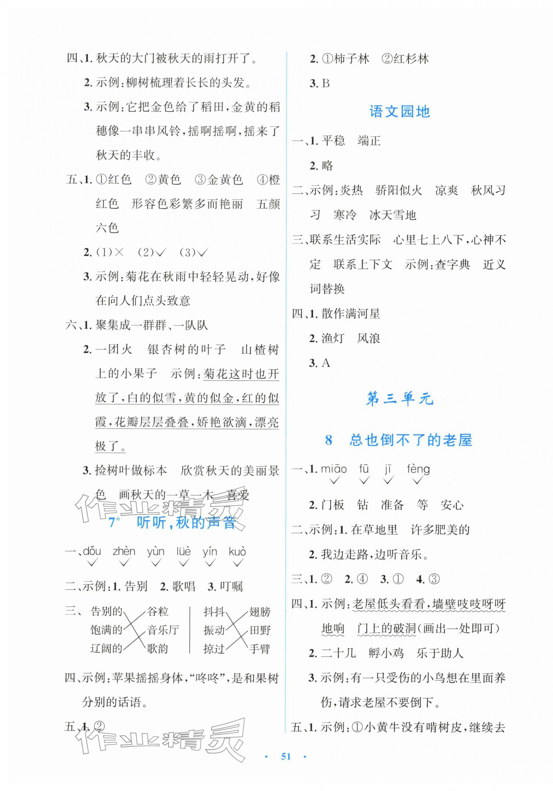 2025年同步測控優化設計三年級語文上冊人教版精編版 第3頁