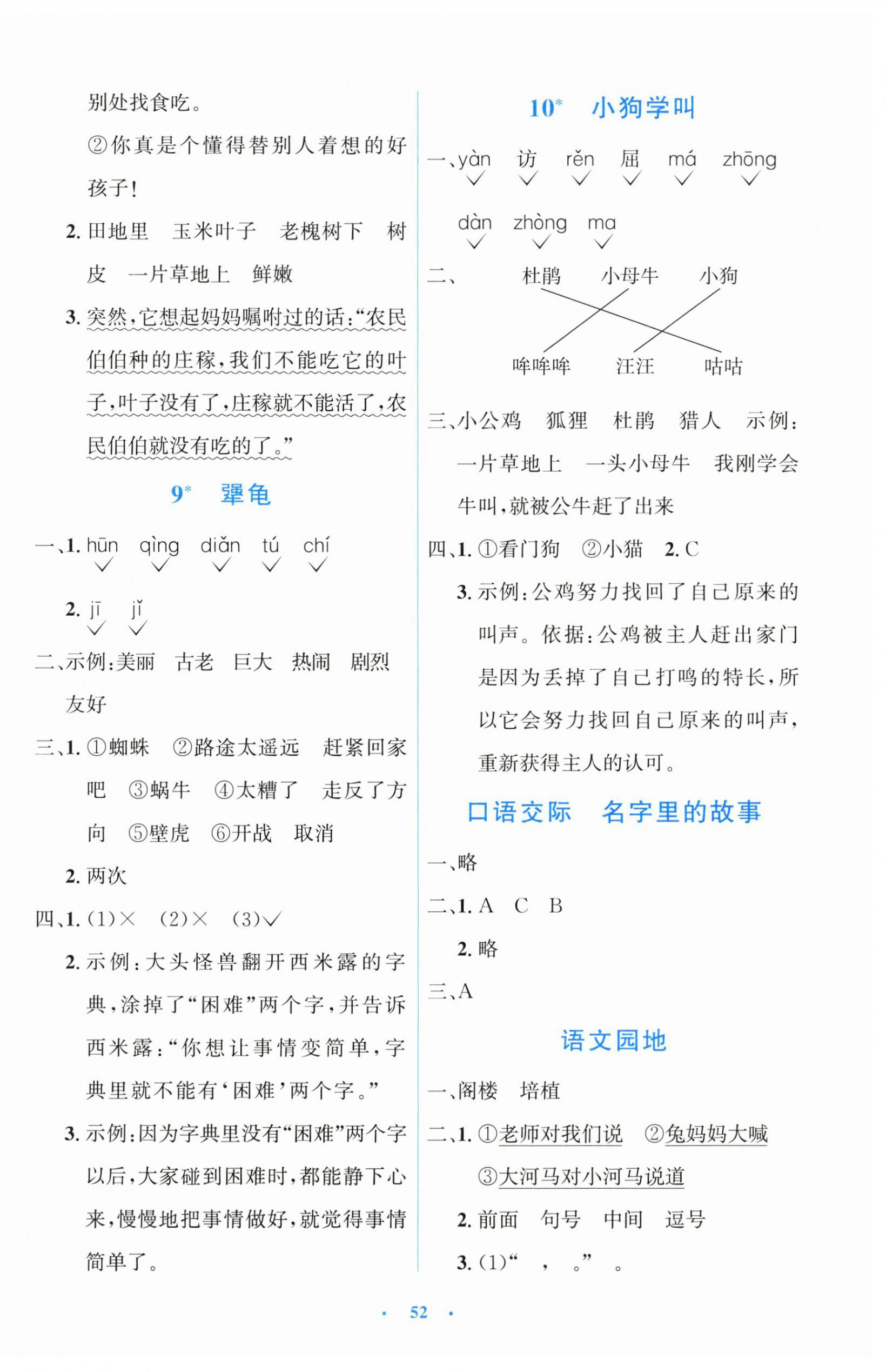 2025年同步測控優化設計三年級語文上冊人教版精編版 第4頁