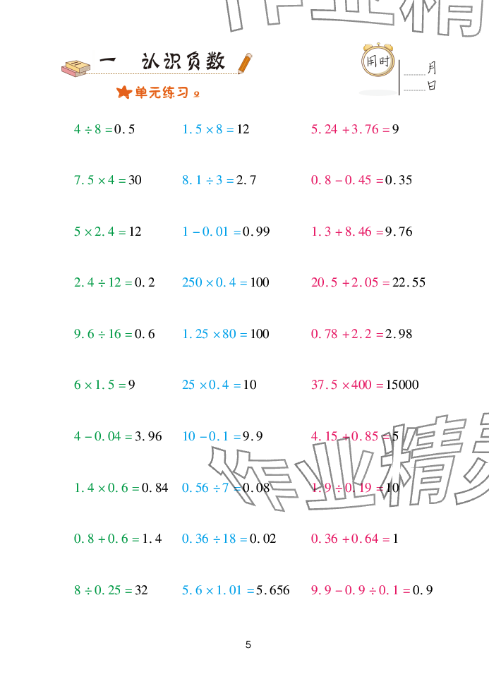 2025年口算天天練青島出版社五年級數(shù)學下冊青島版 參考答案第5頁