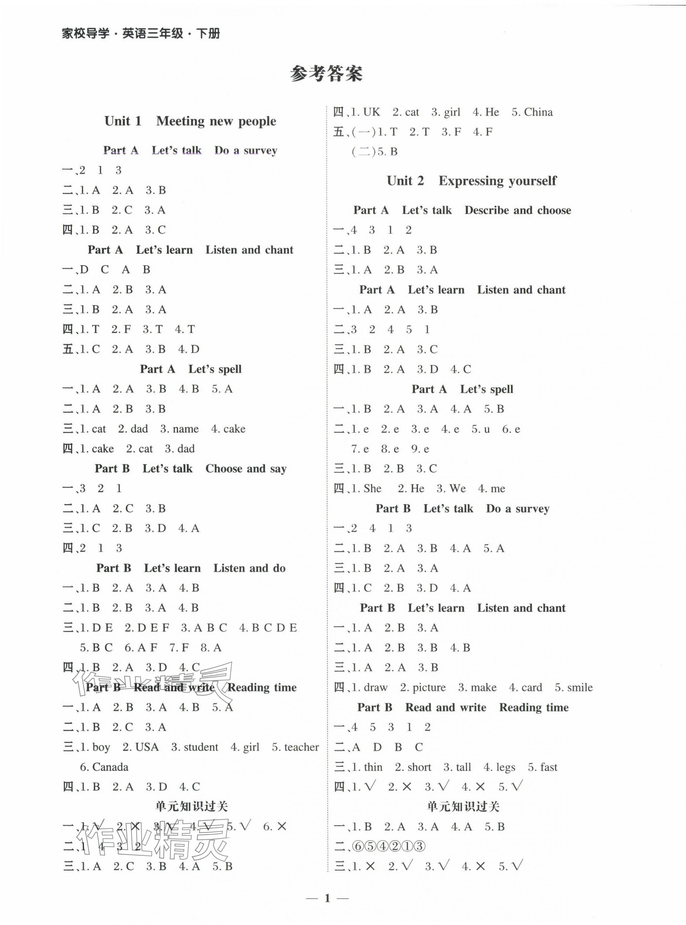 2025年家校导学三年级英语下册人教版 参考答案第1页