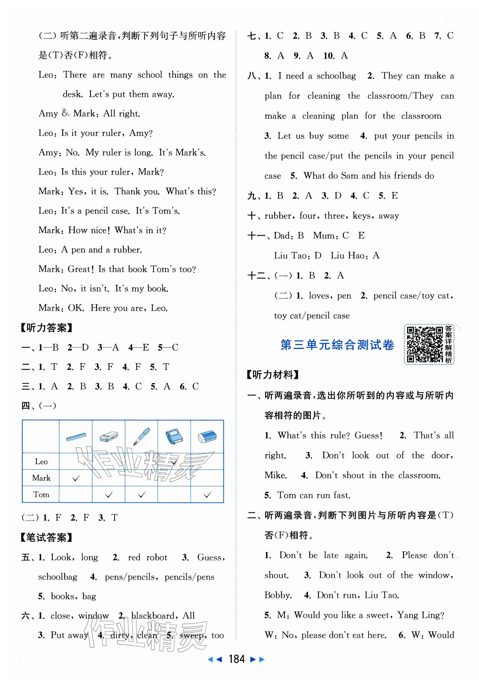 2026年同步跟踪全程检测三年级英语下册译林版&nbsp;第4页