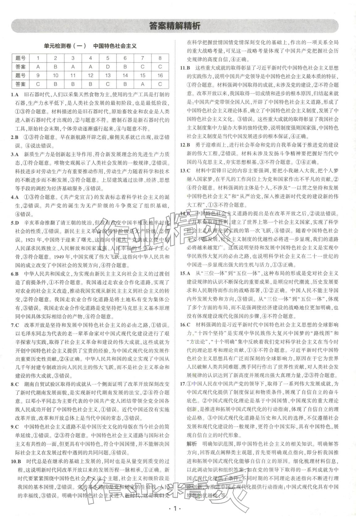 2026年3年高考2年模拟高考总复习全能通关卷道德与法治&nbsp;第1页