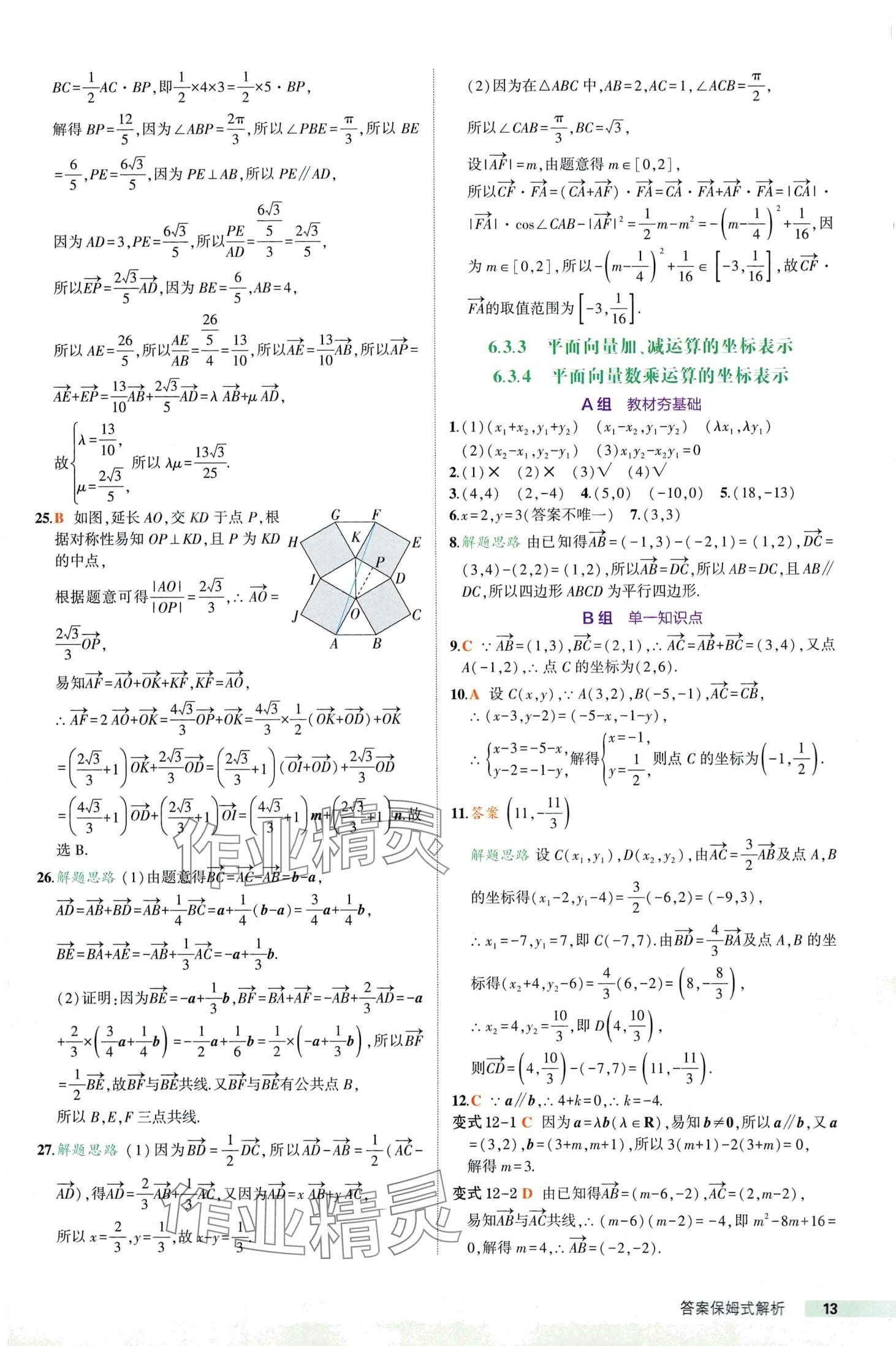 2024年53基礎(chǔ)題高一數(shù)學(xué)必修第二冊(cè)人教A版 第13頁(yè)