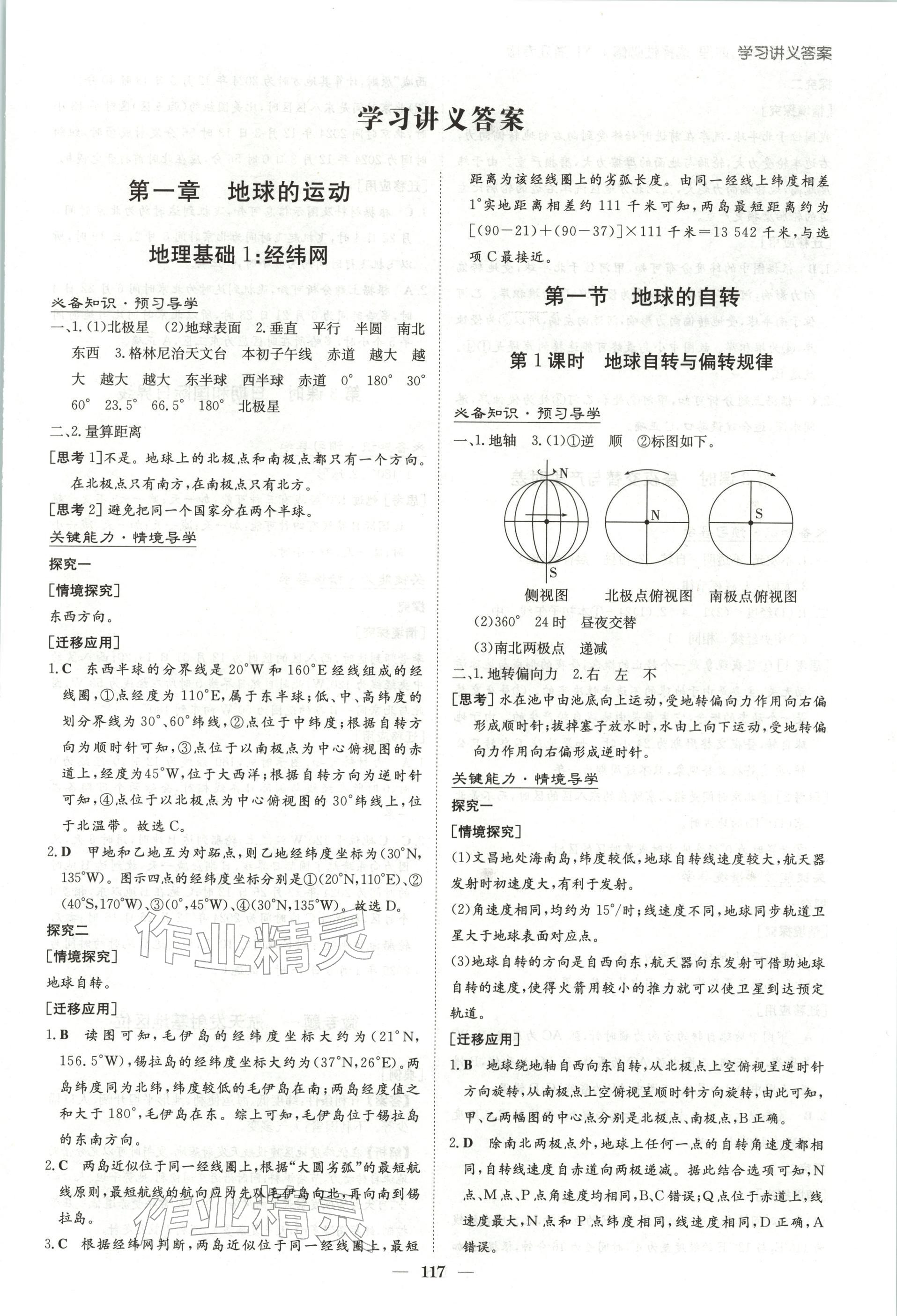 2025年高中全程學習導與練高中地理選擇性必修第一冊湘教版浙江專版 第1頁