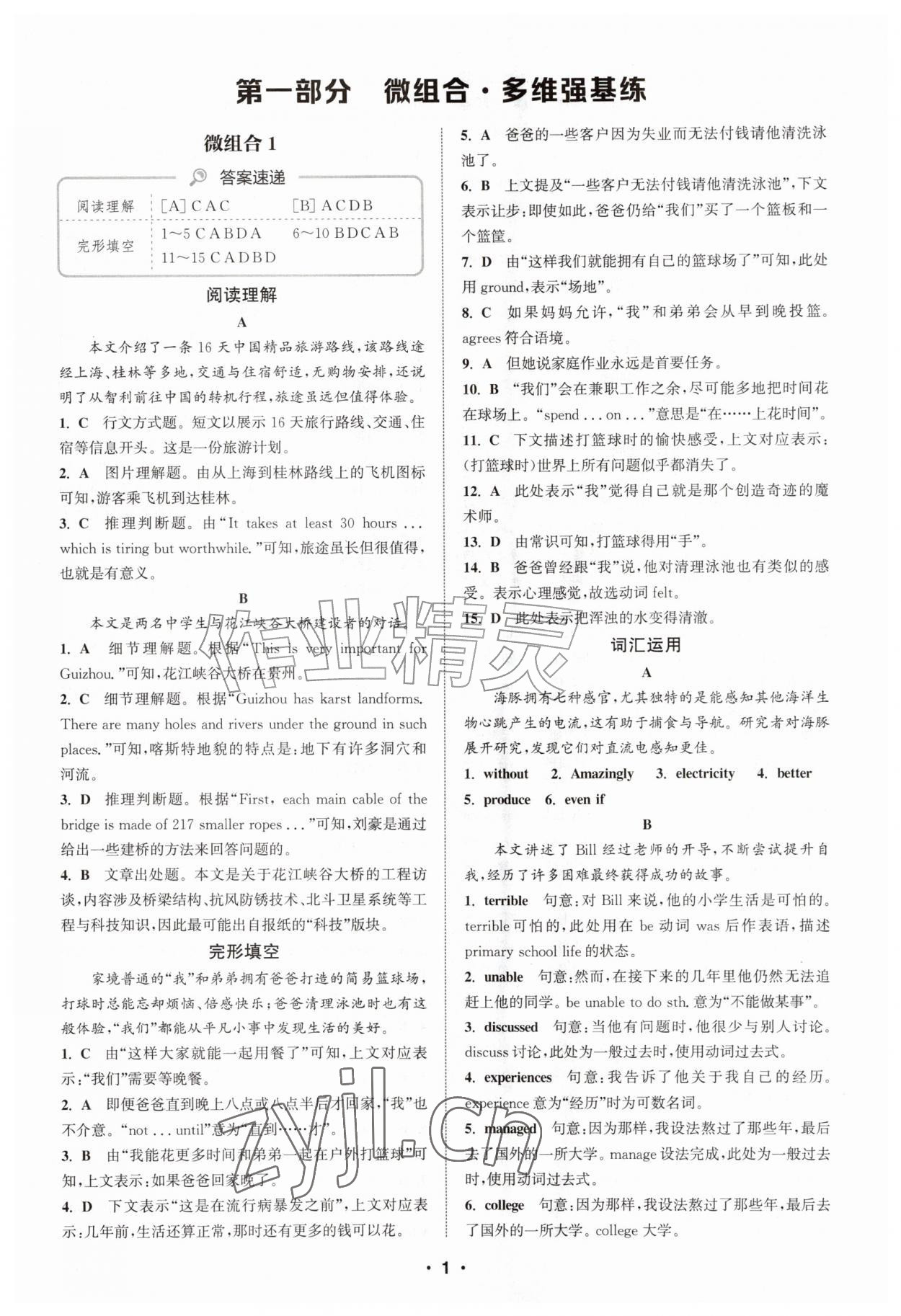 2026年通成学典初中英语阅读组合训练九年级浙江专版&nbsp;第1页